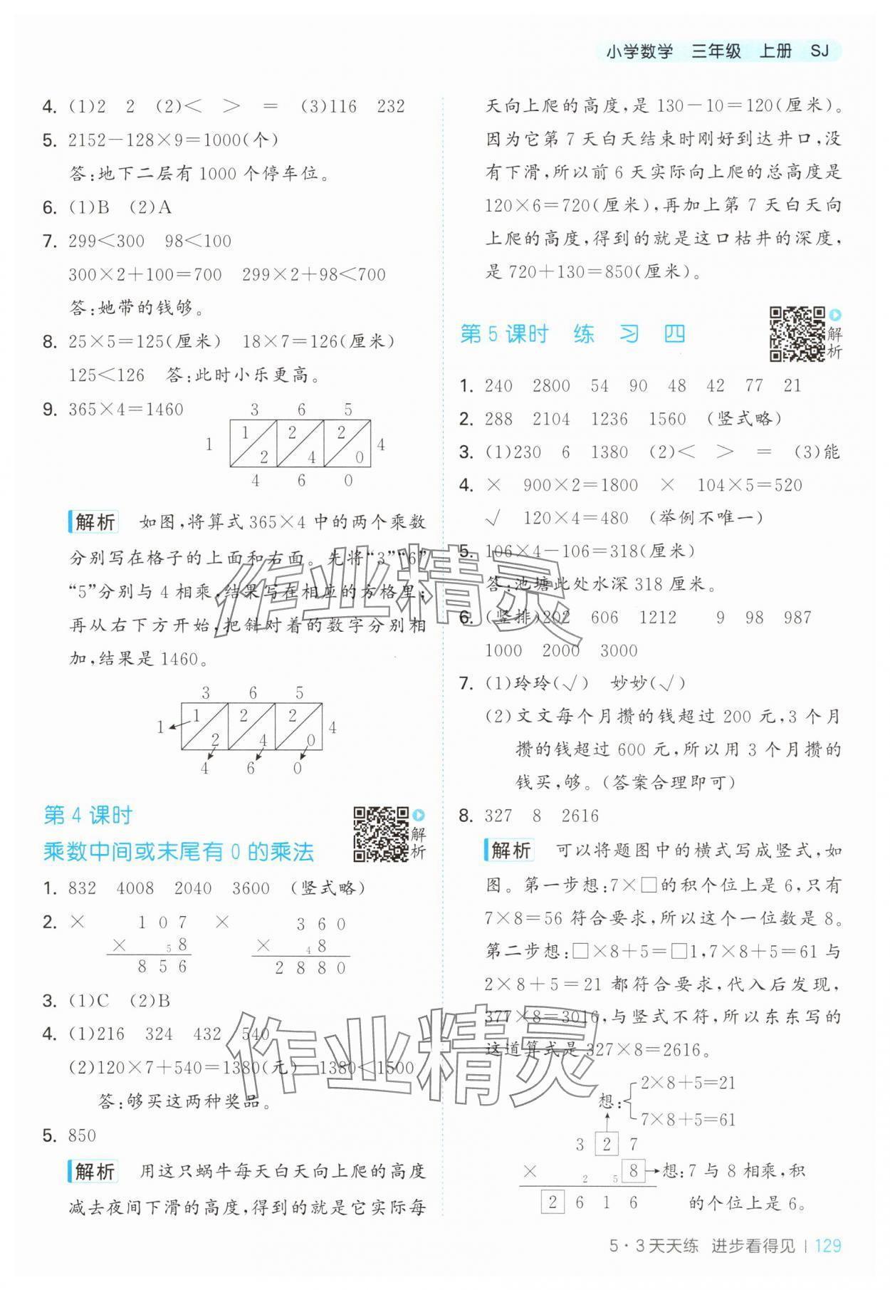 2025年53天天练三年级数学上册苏教版 第5页