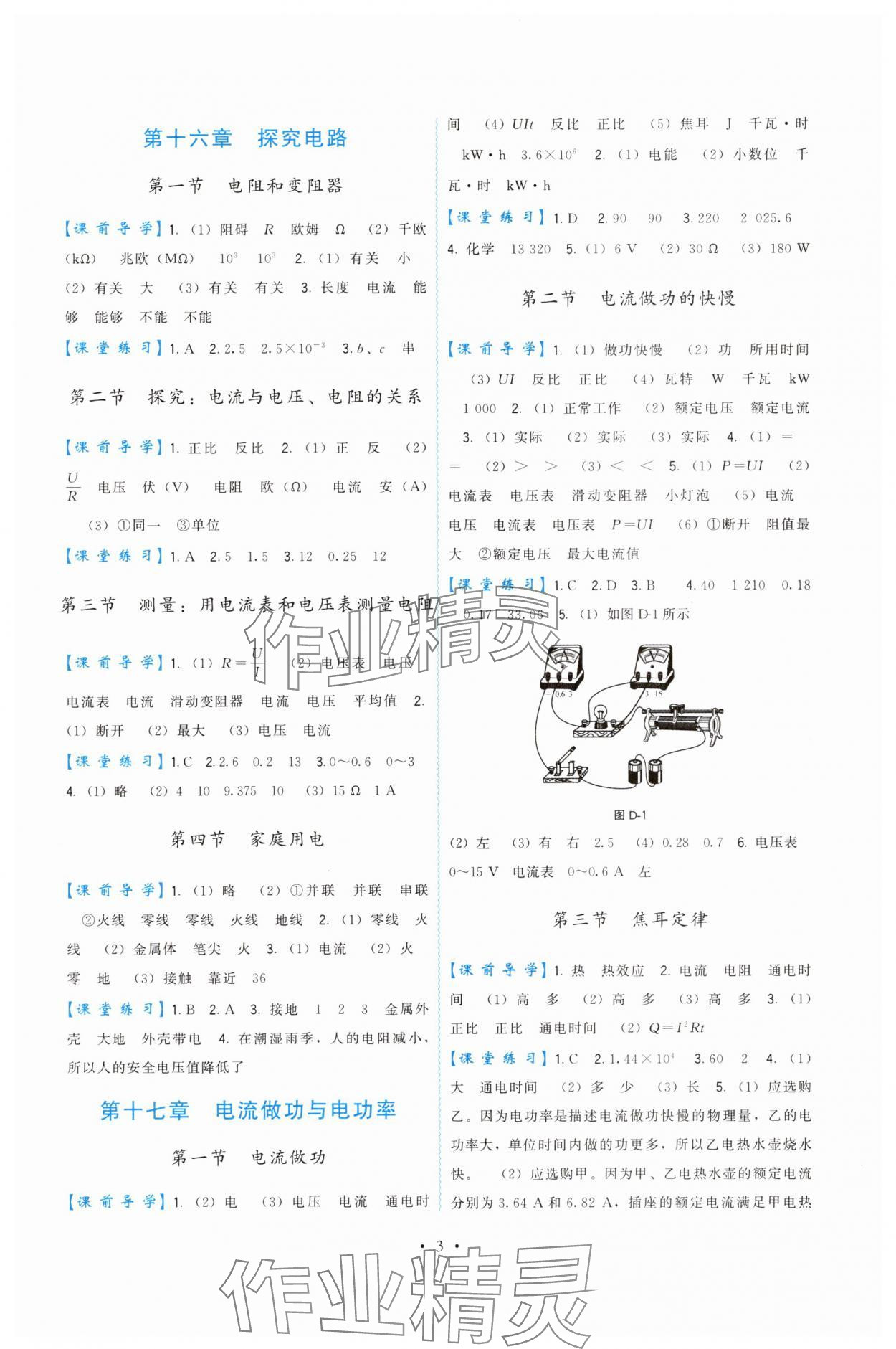 2025年頂尖課課練九年級物理全一冊滬科版 第3頁