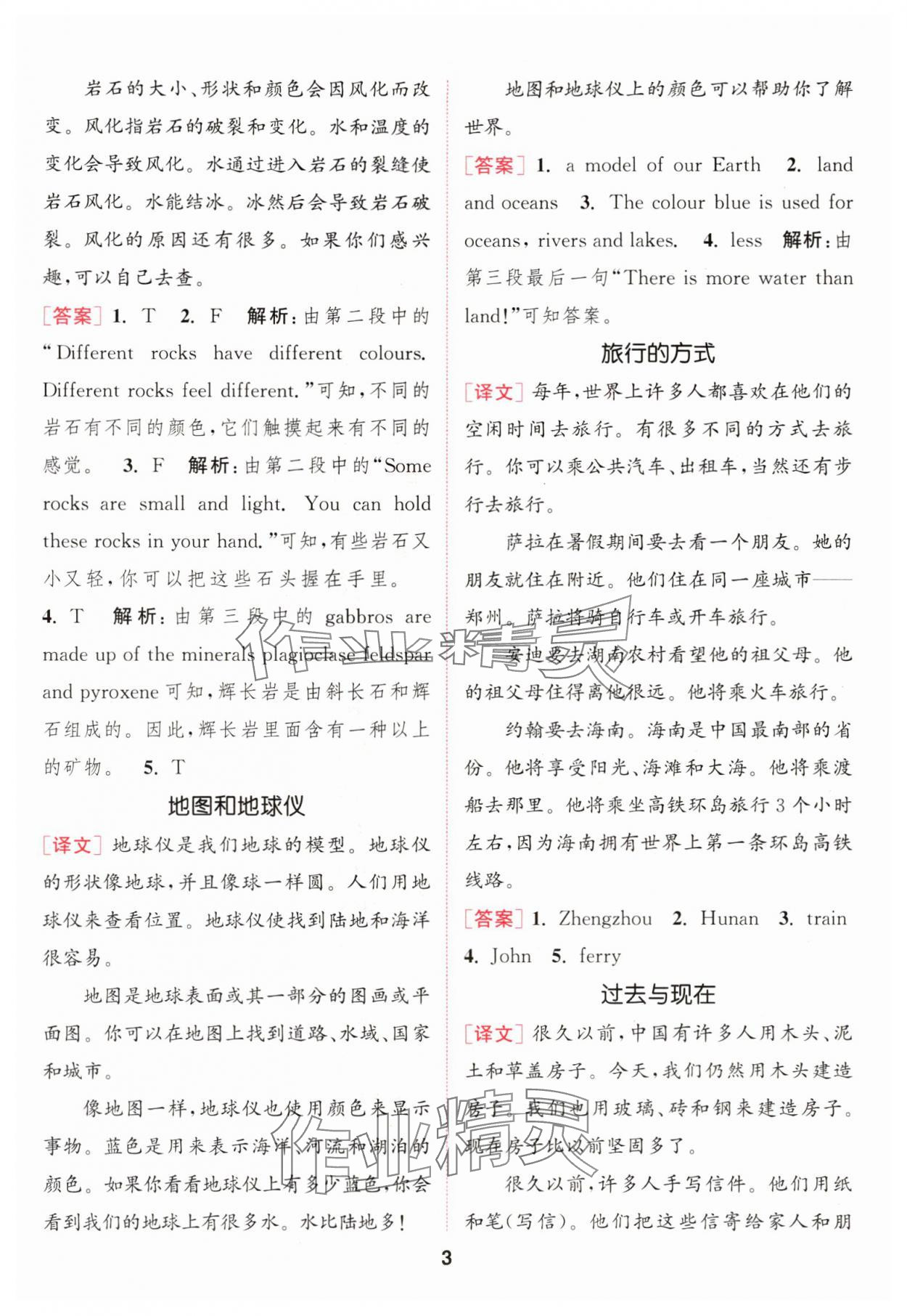 2024年通城学典阅读能手六年级英语下册&nbsp;参考答案第3页