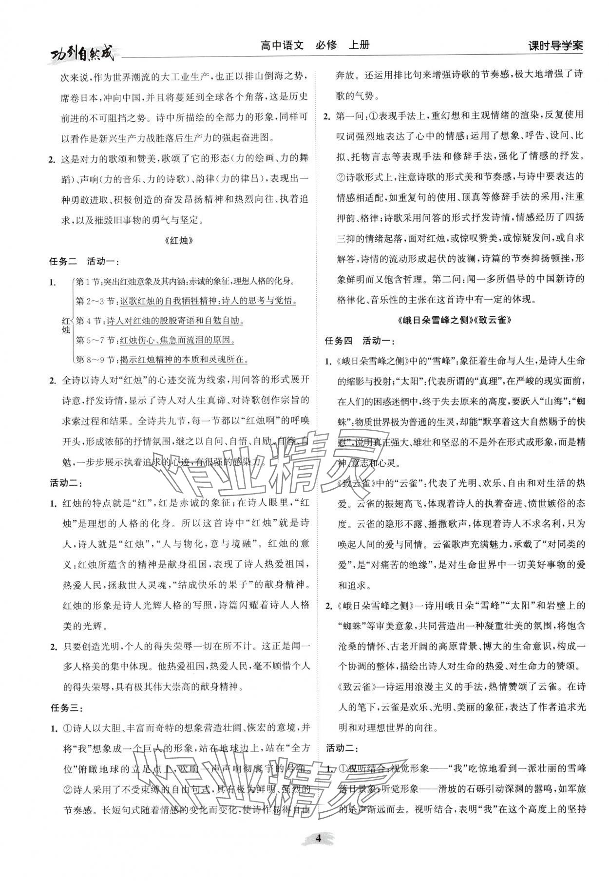 2025年功到自然成课时导学案语文必修上册 参考答案第4页
