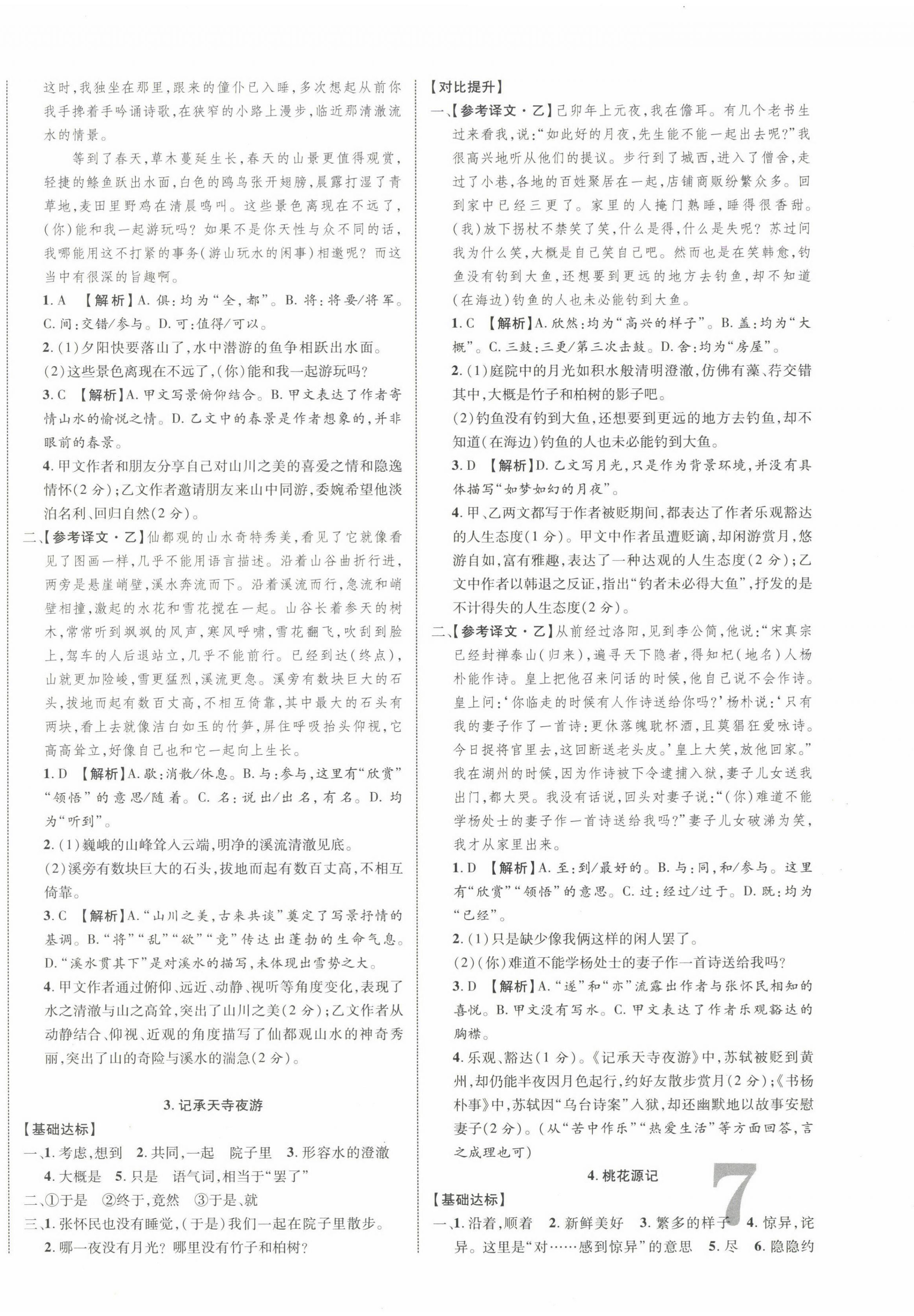 2025年重慶中考新突破語文中考人教版 第14頁