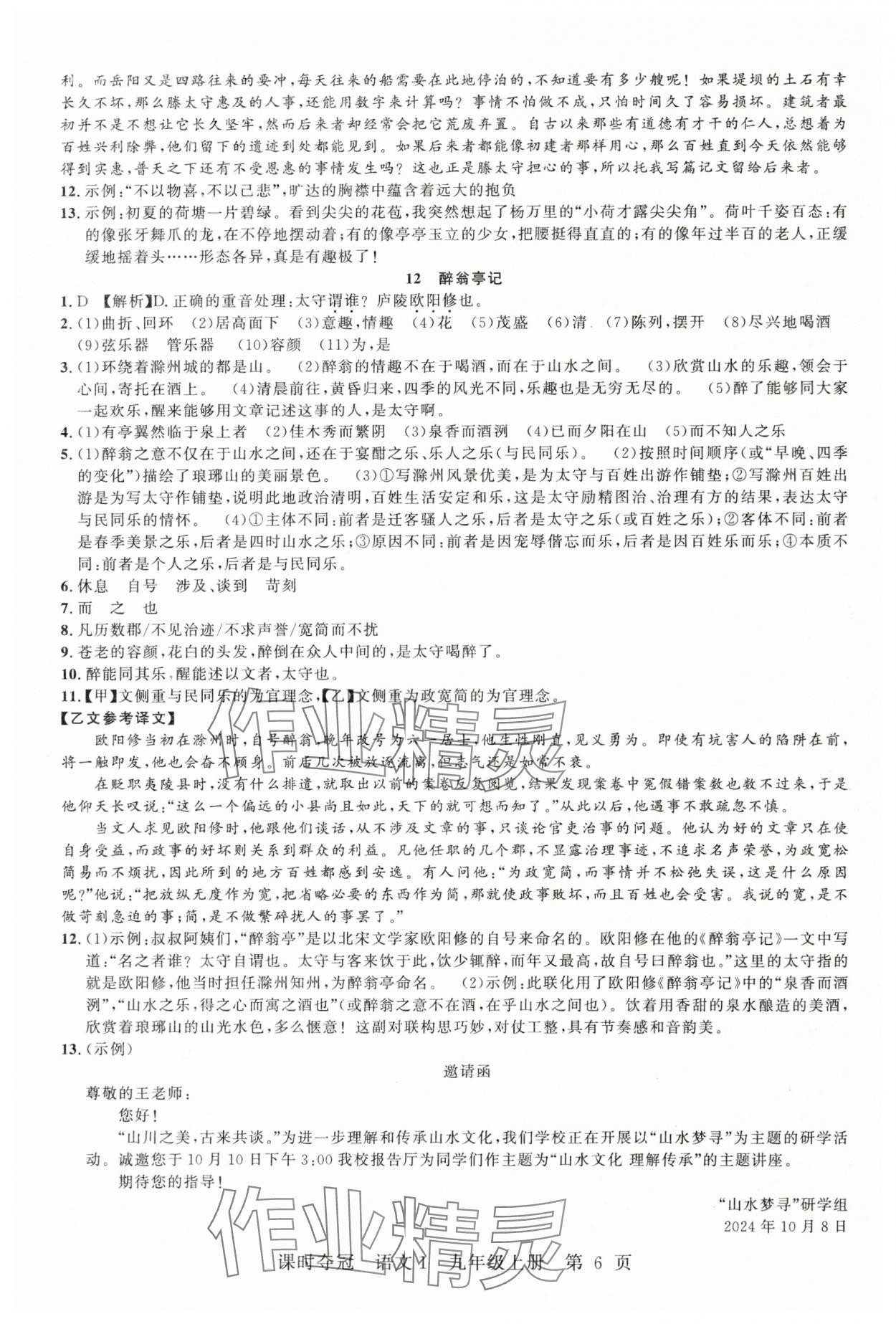 2025年课时夺冠九年级语文上册人教版湖北专版 第6页