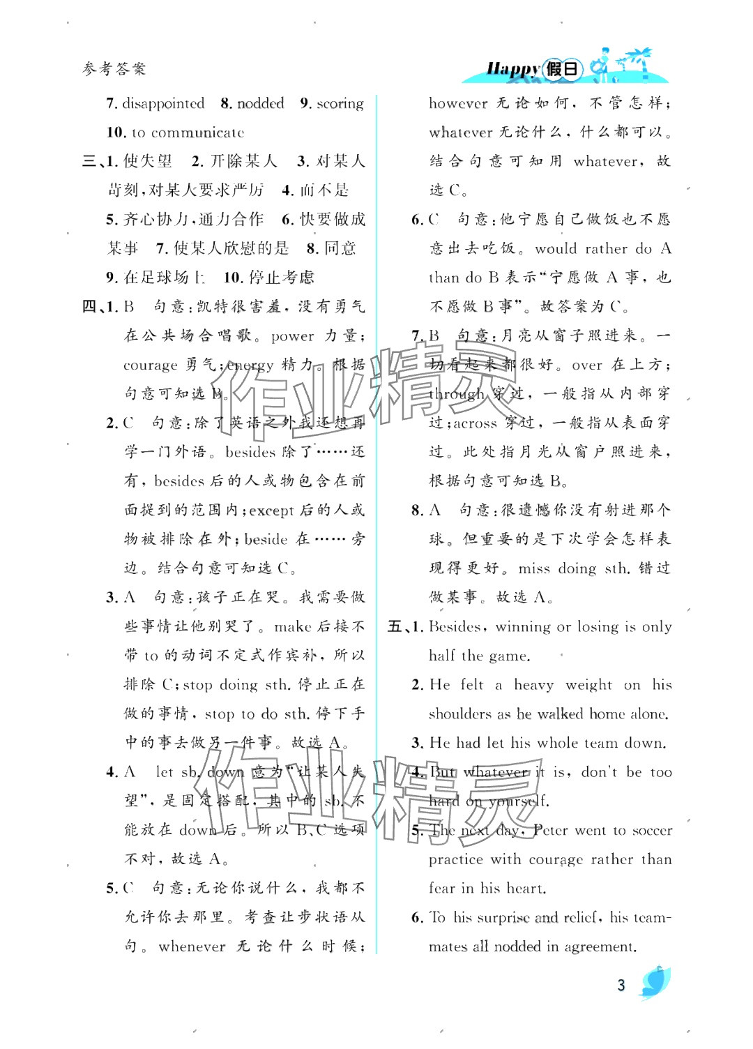 2025年暑假Happy假日九年級英語人教版 參考答案第3頁