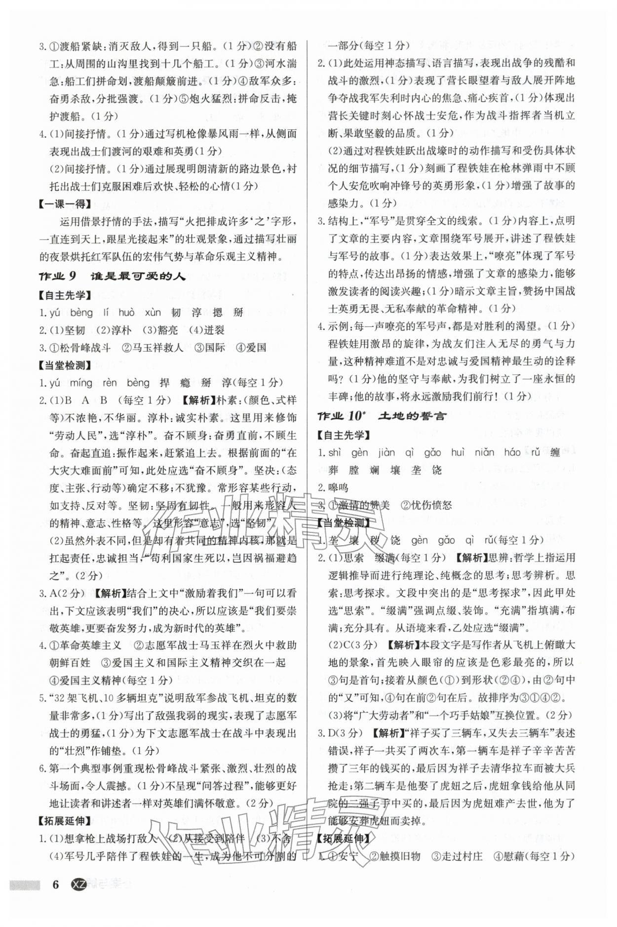 2026年启东中学作业本七年级语文下册人教版徐州专版&nbsp;第6页