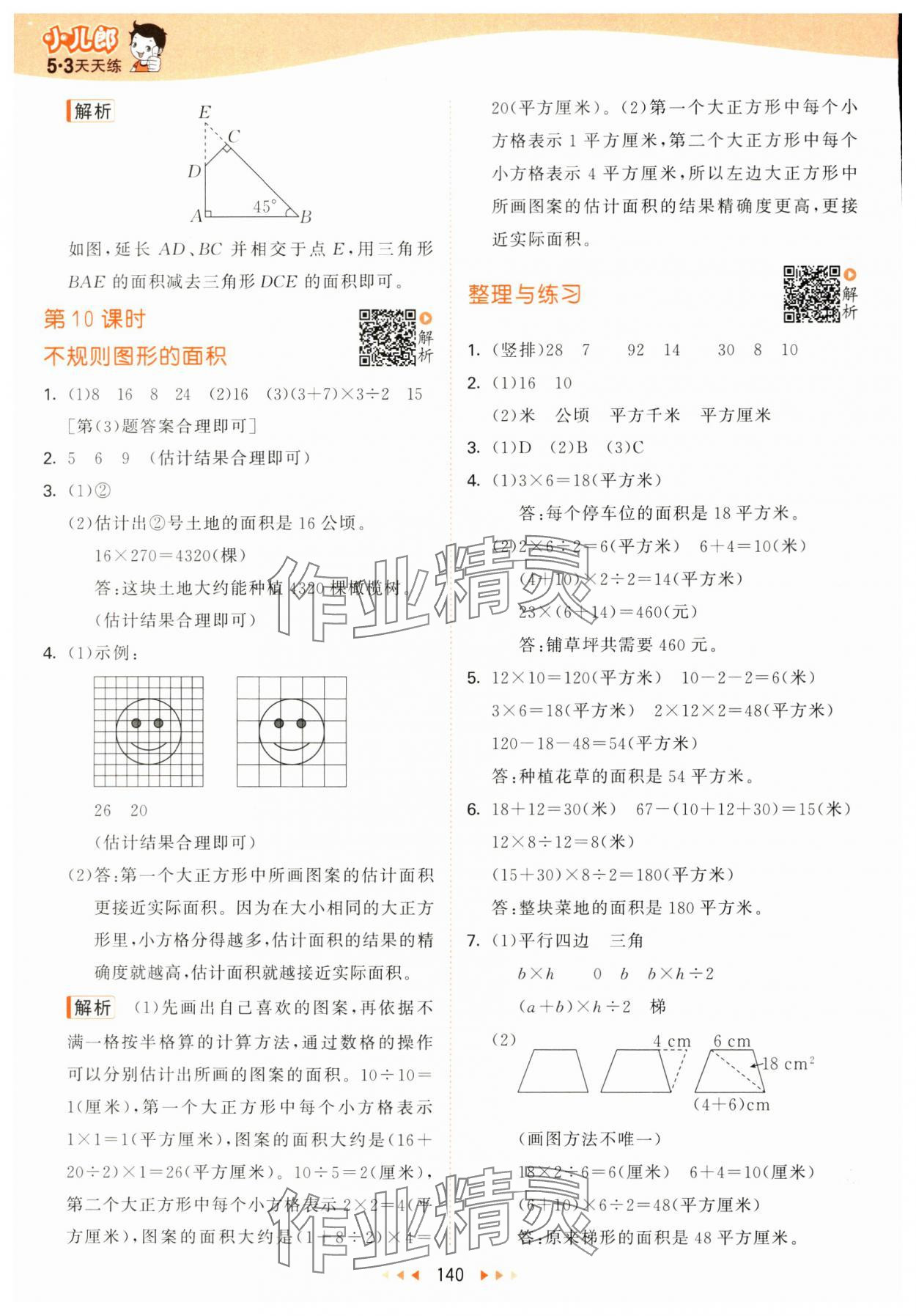 2024年53天天練五年級數(shù)學上冊蘇教版 參考答案第8頁