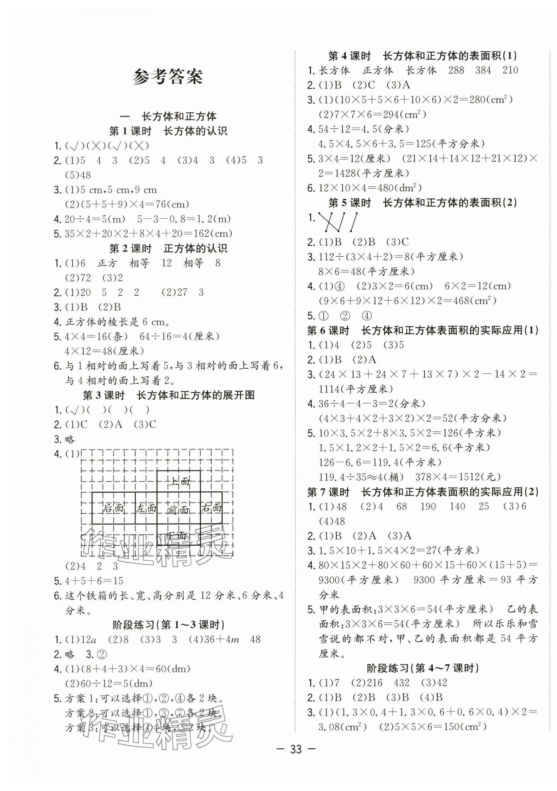 2025年全频道课时作业六年级数学上册苏教版 第1页