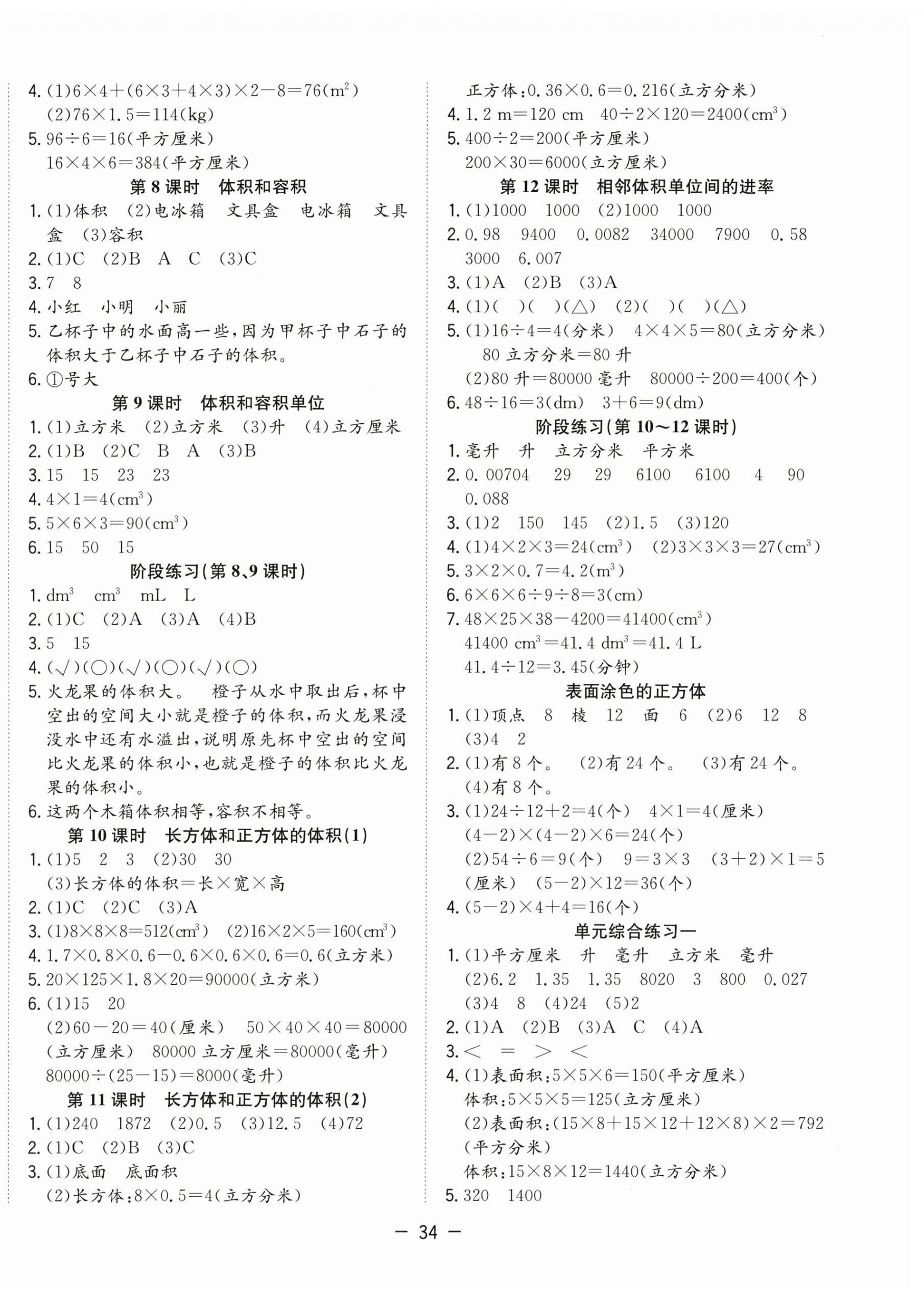 2025年全频道课时作业六年级数学上册苏教版 第2页