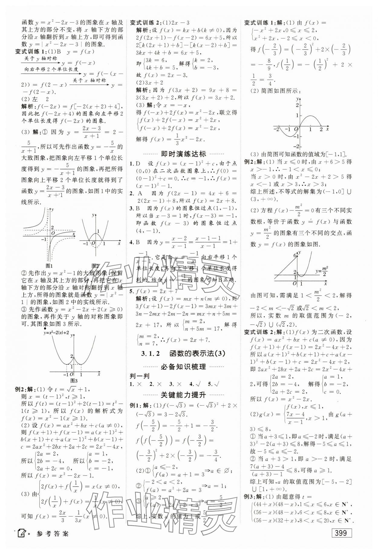 2023年紅對勾講與練高中數(shù)學(xué)必修1人教A版 參考答案第17頁