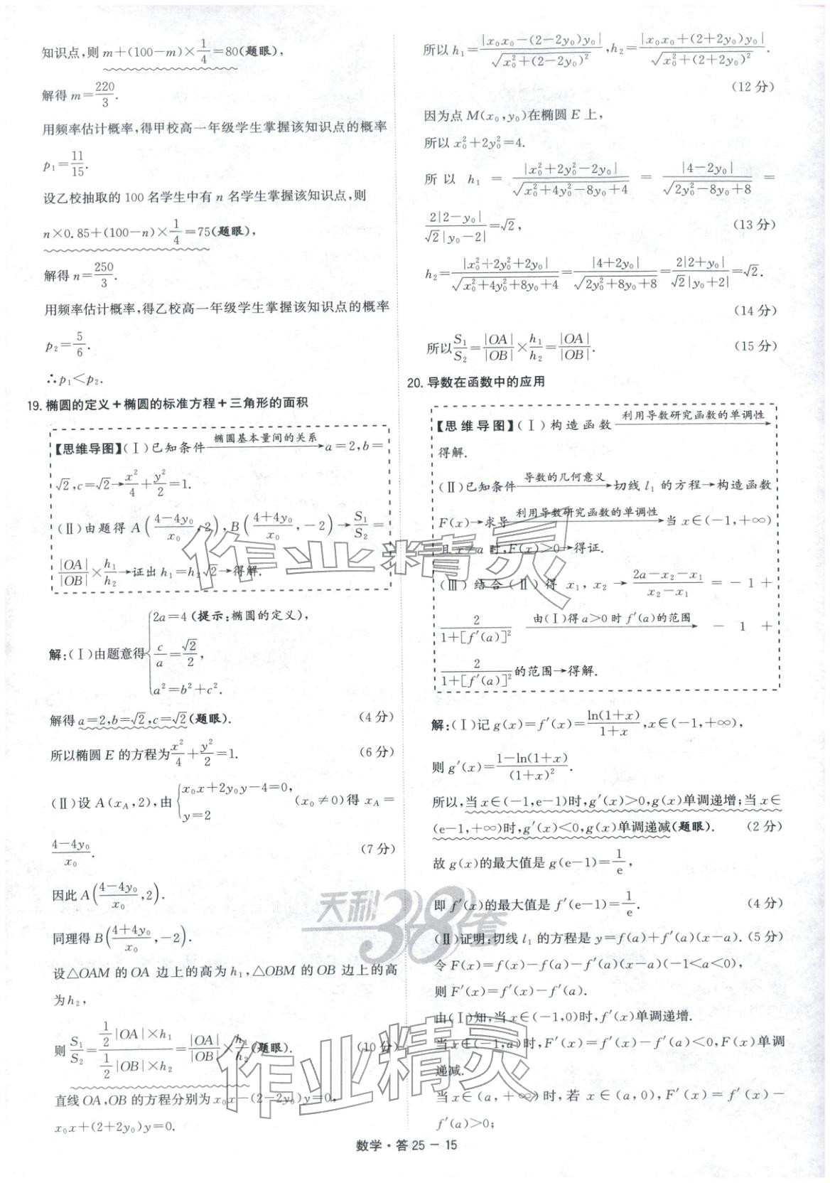 2026年天利38套五年高考真题汇编详解数学&nbsp;第15页