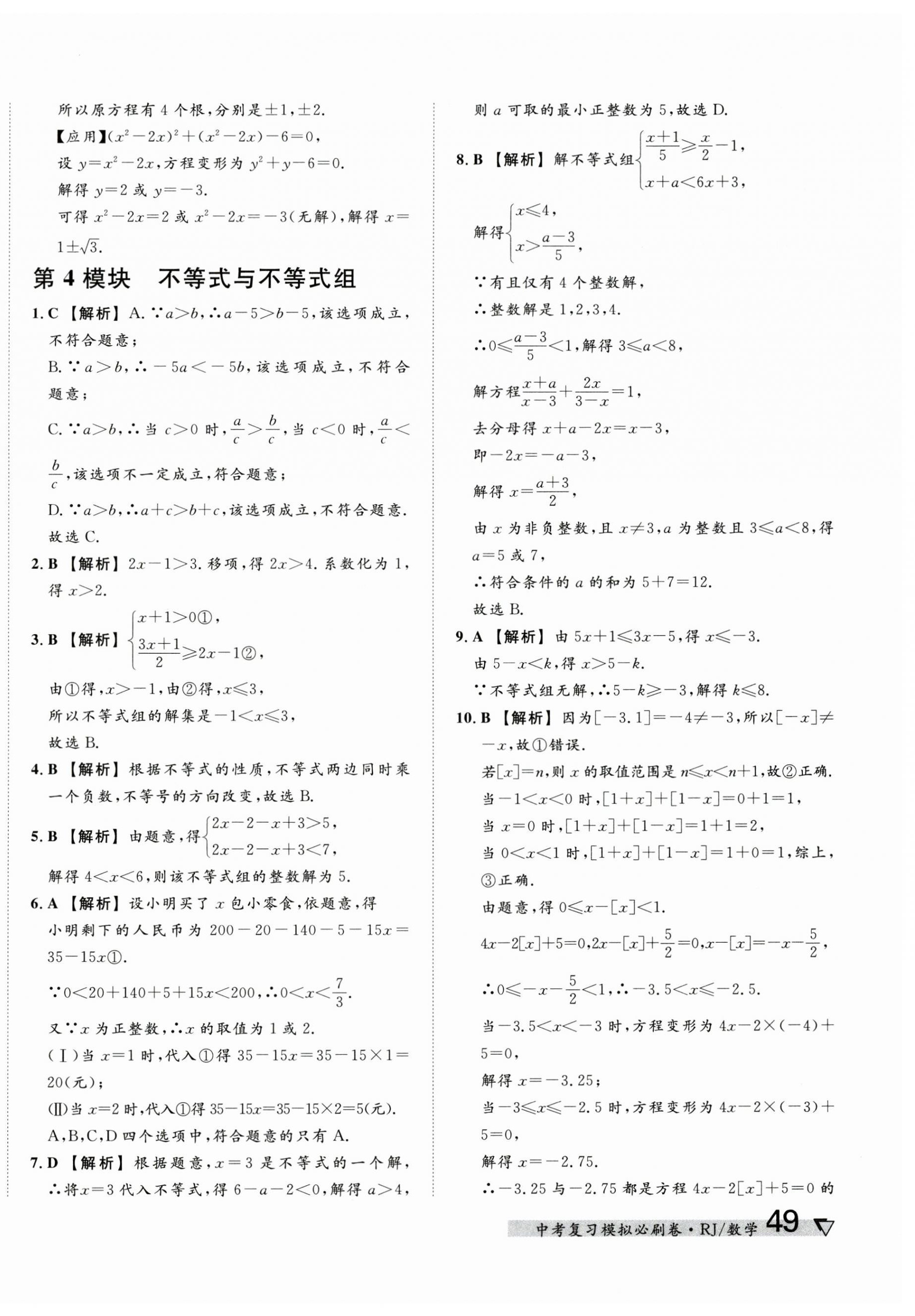 2025年中考復(fù)習(xí)模擬必刷卷數(shù)學(xué)中考人教版 第6頁(yè)