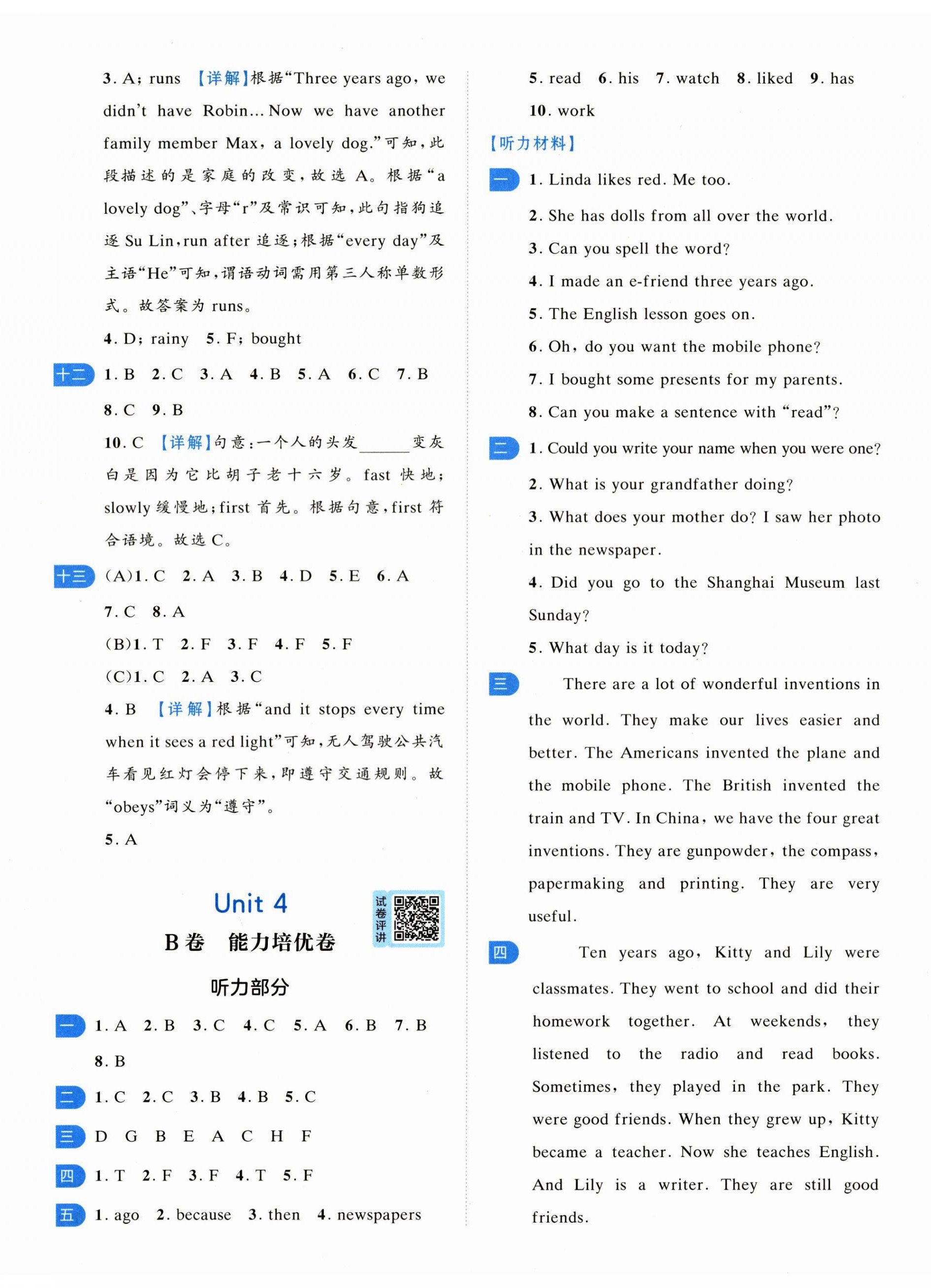 2025年一起提优大试卷六年级英语上册译林版 第14页