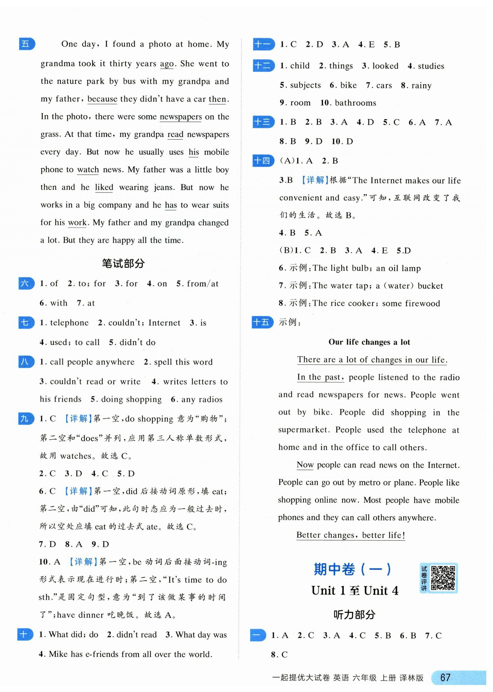 2025年一起提优大试卷六年级英语上册译林版 第15页