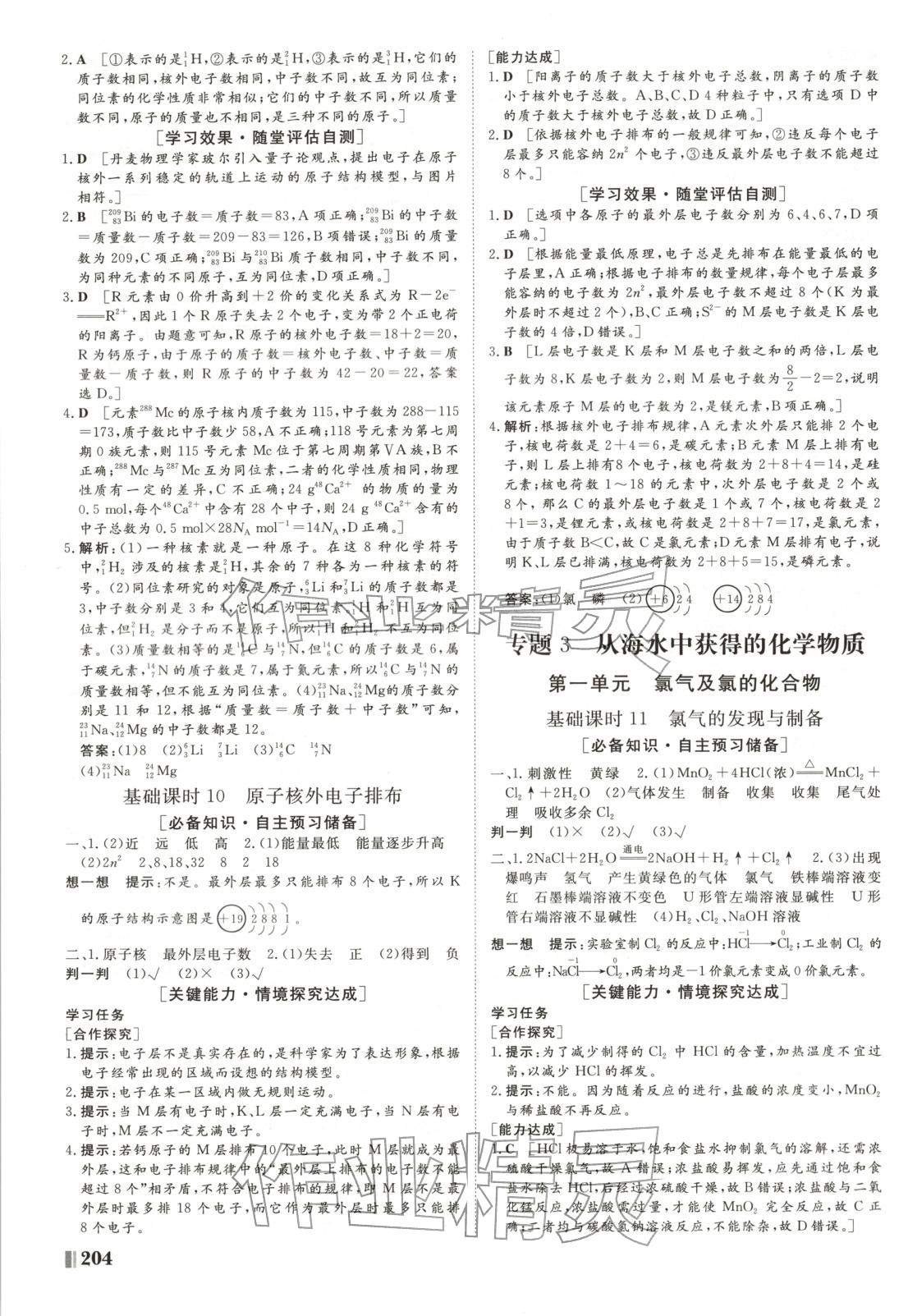 2025年課堂新坐標(biāo)高中同步導(dǎo)學(xué)案高中化學(xué)必修第一冊(cè)蘇教版&nbsp;第8頁(yè)