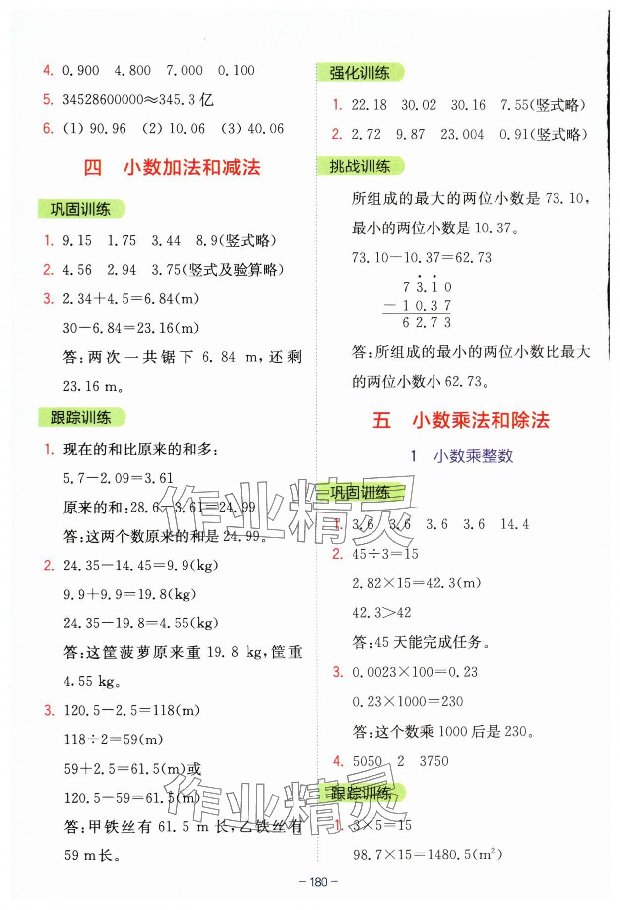 2025年全易通五年級(jí)數(shù)學(xué)上冊(cè)蘇教版 參考答案第7頁
