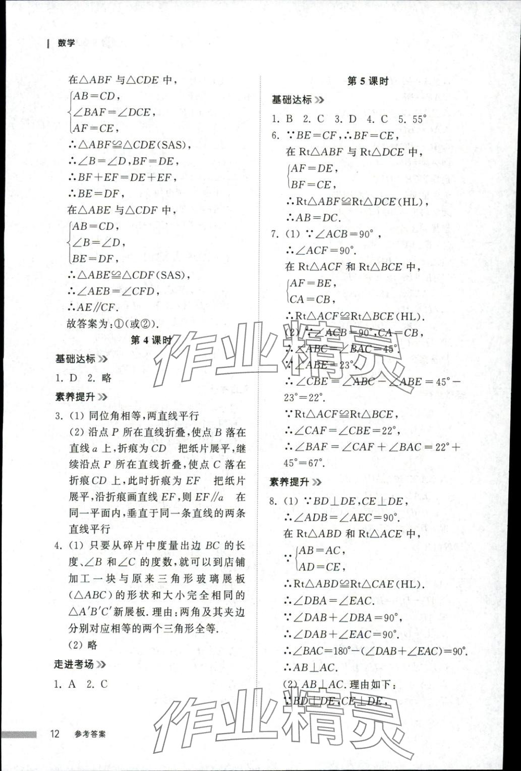 2025年导学与检测八年级数学上册人教版&nbsp;第11页