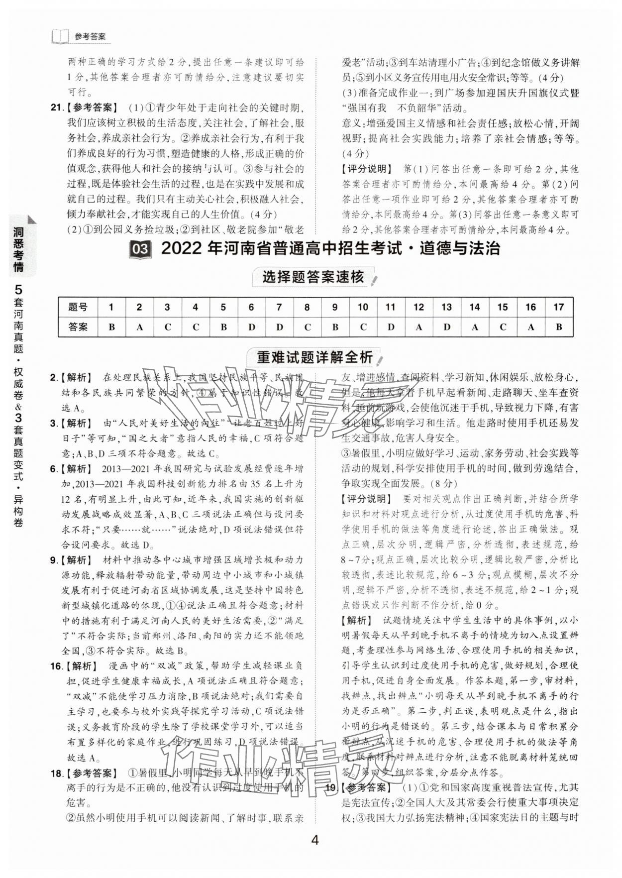 2024年鼎成中考河南中考真題匯編道德與法治中考 第4頁