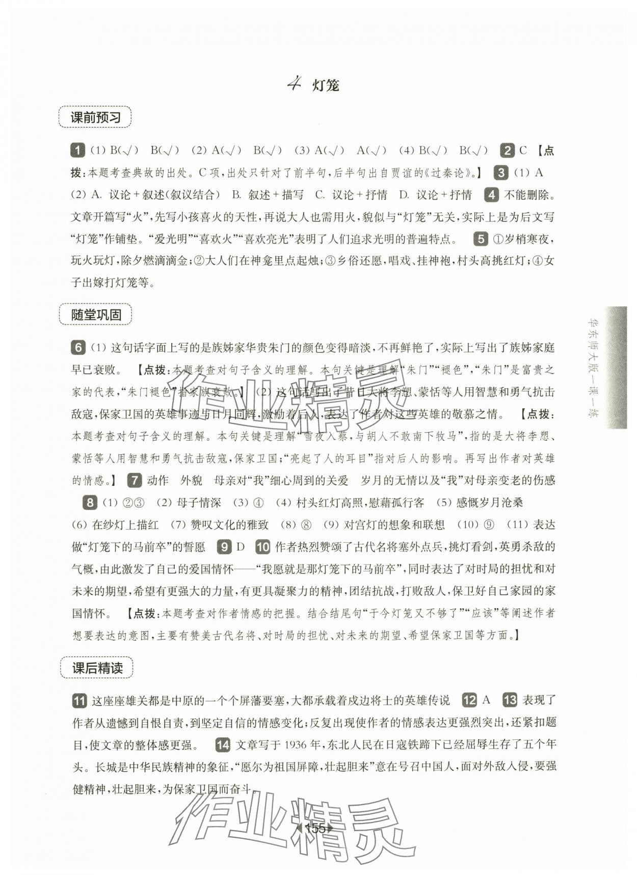 2025年華東師大版一課一練八年級(jí)語(yǔ)文下冊(cè)人教版五四制 第5頁(yè)