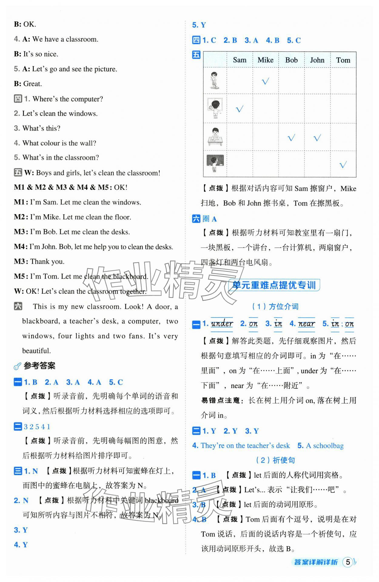 2024年綜合應(yīng)用創(chuàng)新題典中點四年級英語上冊人教版 第5頁