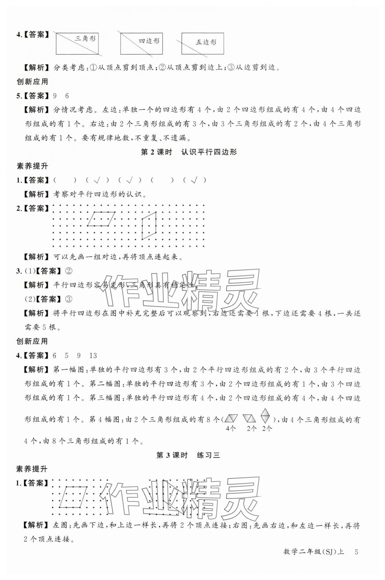 2023年素養天天練二年級數學上冊蘇教版 參考答案第5頁