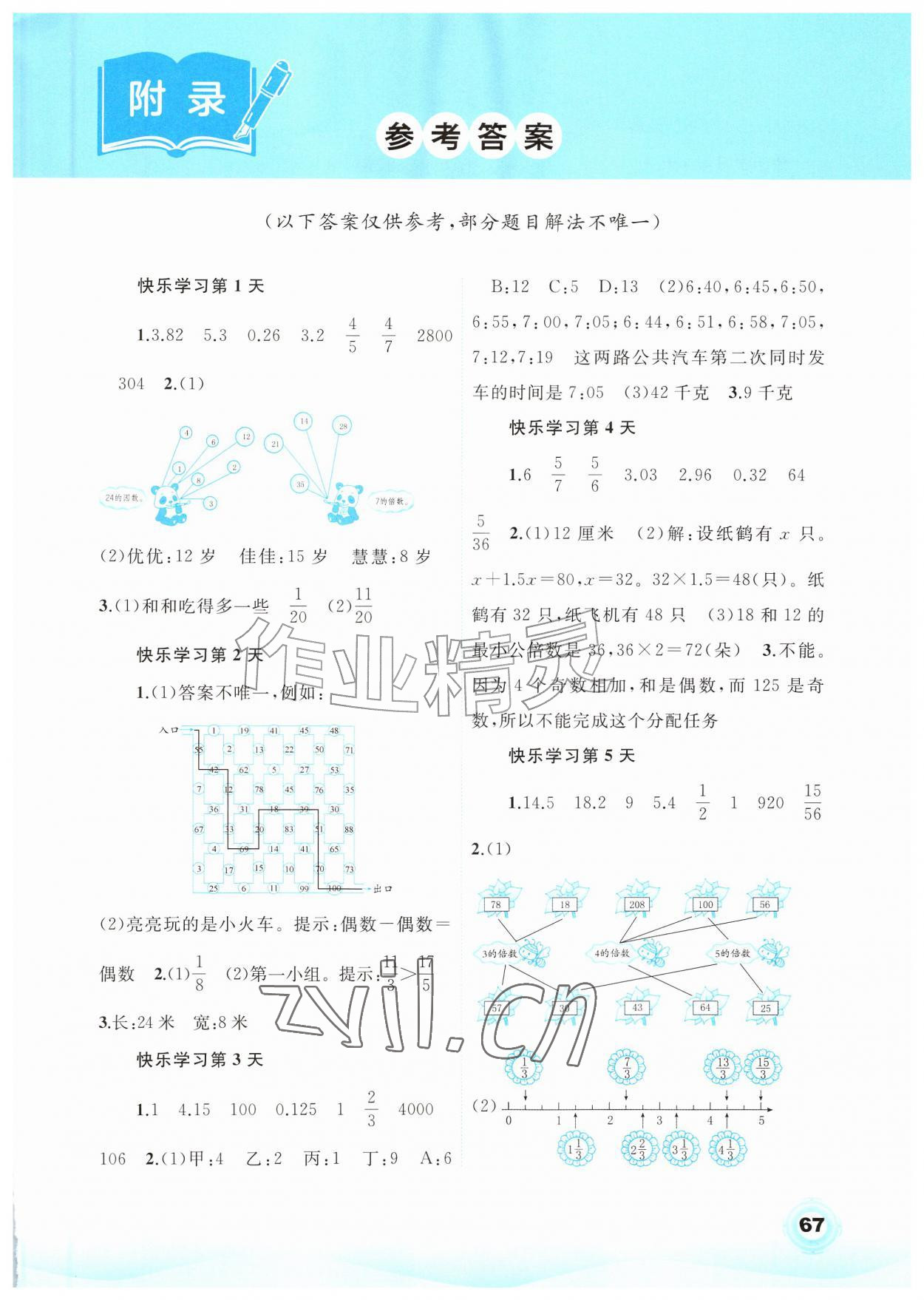 2026年快乐暑假广西师范大学出版社五年级数学&nbsp;第1页
