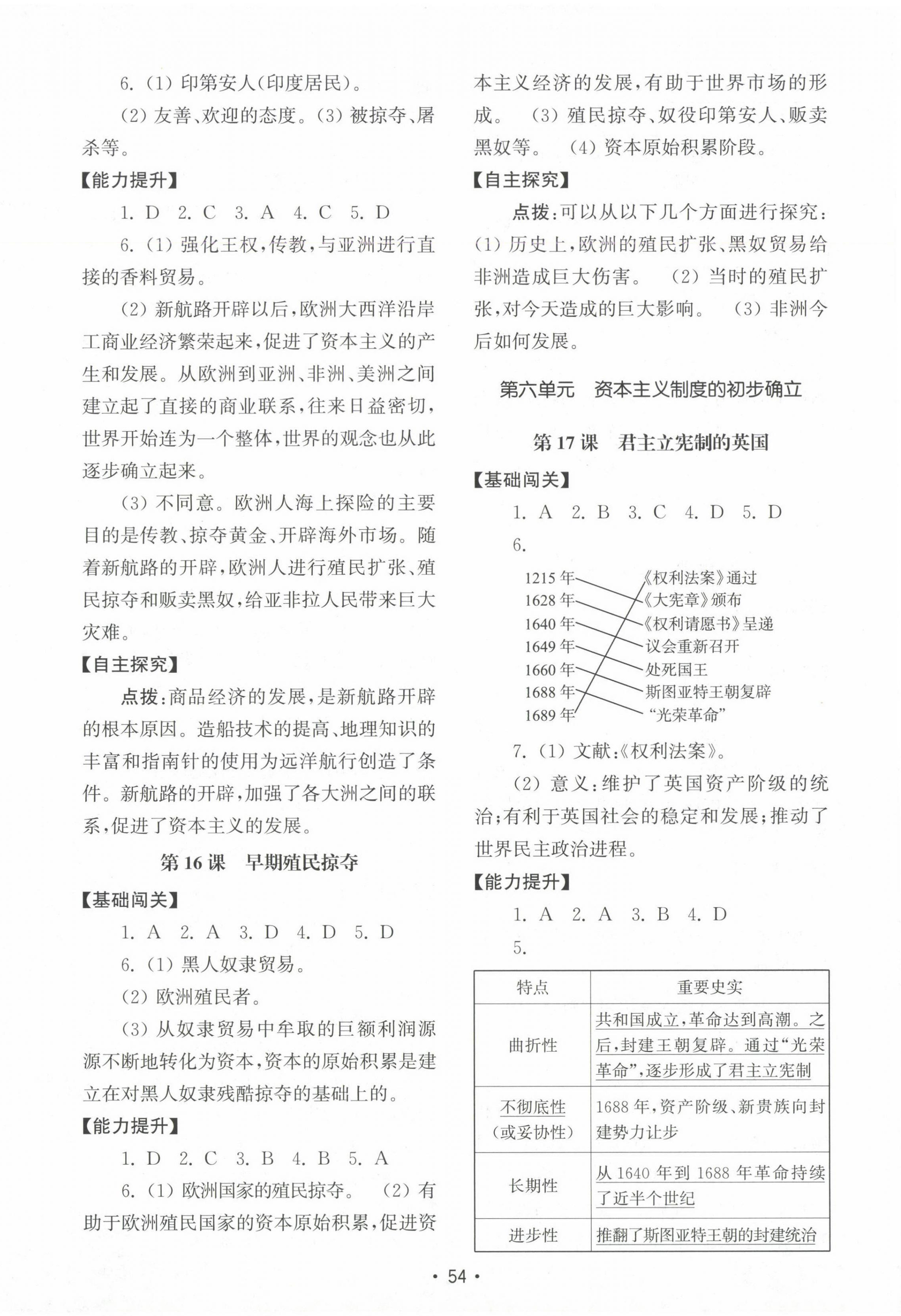 2024年初中基礎(chǔ)訓(xùn)練山東教育出版社九年級(jí)歷史上冊(cè)人教版 第6頁(yè)