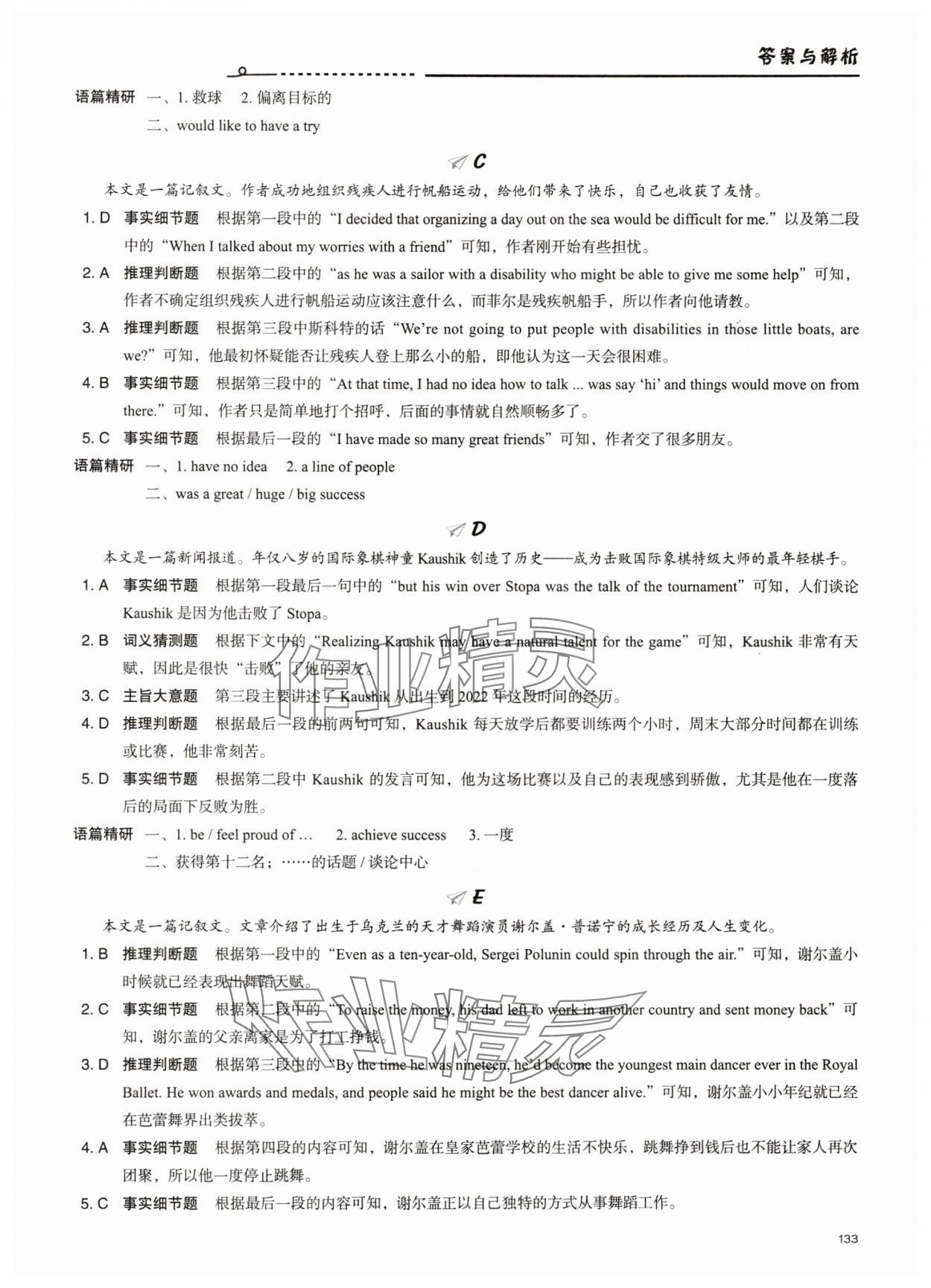 2025年新初中英語話題閱讀八年級B版 參考答案第6頁