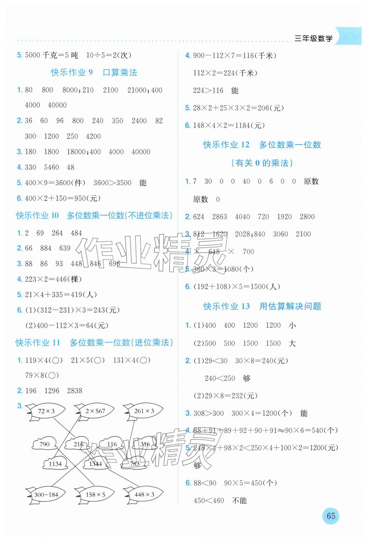 2026年黄冈小状元寒假作业龙门书局三年级数学&nbsp;第3页