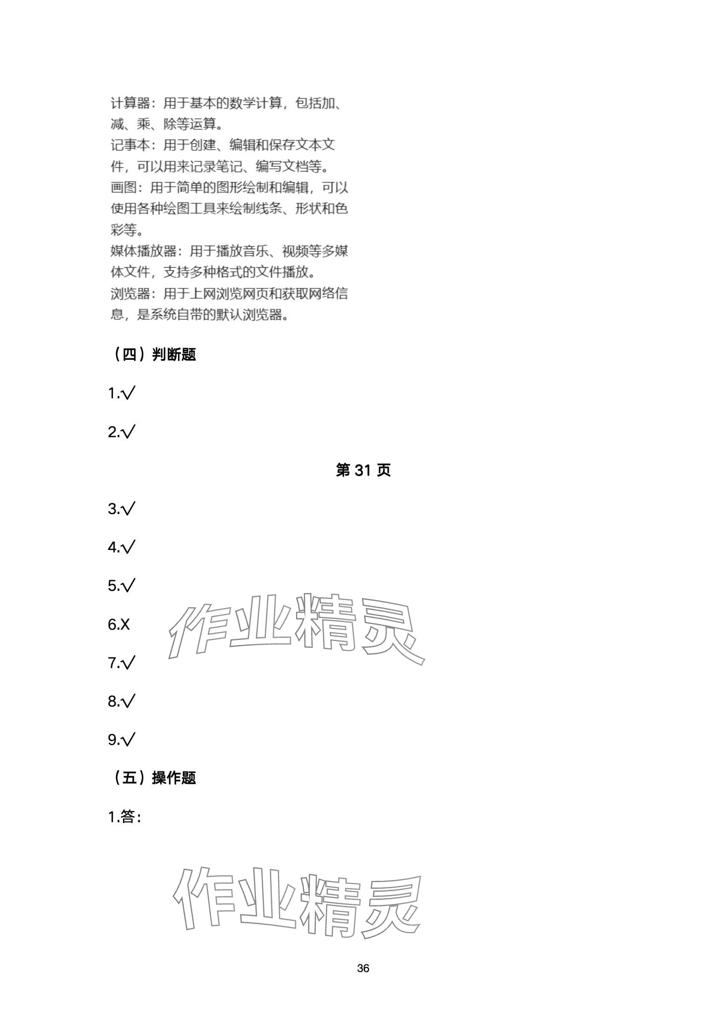 2024年信息技术学习指导与练习中职综合上册&nbsp;第36页