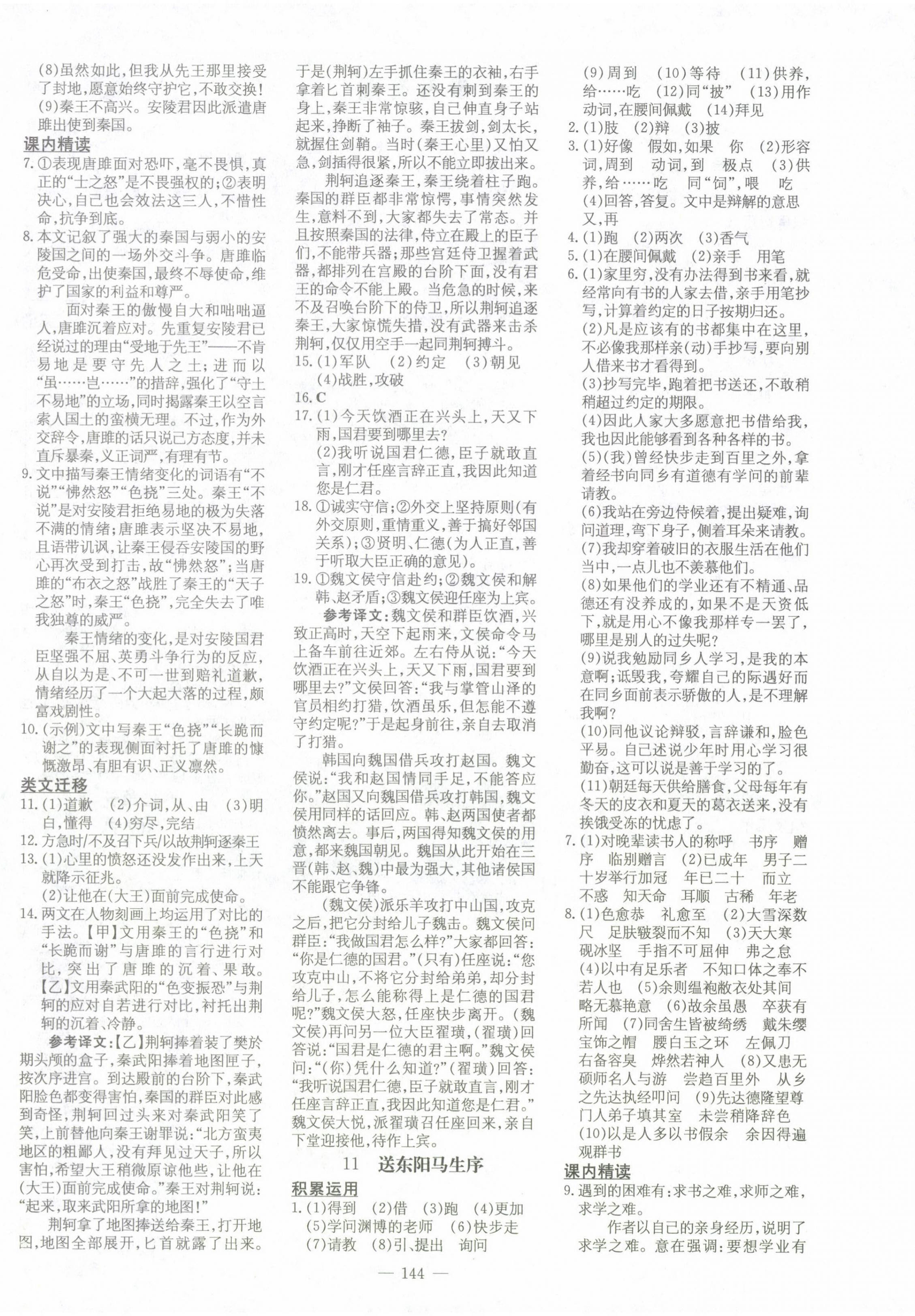 2024年练案九年级语文下册人教版 第4页