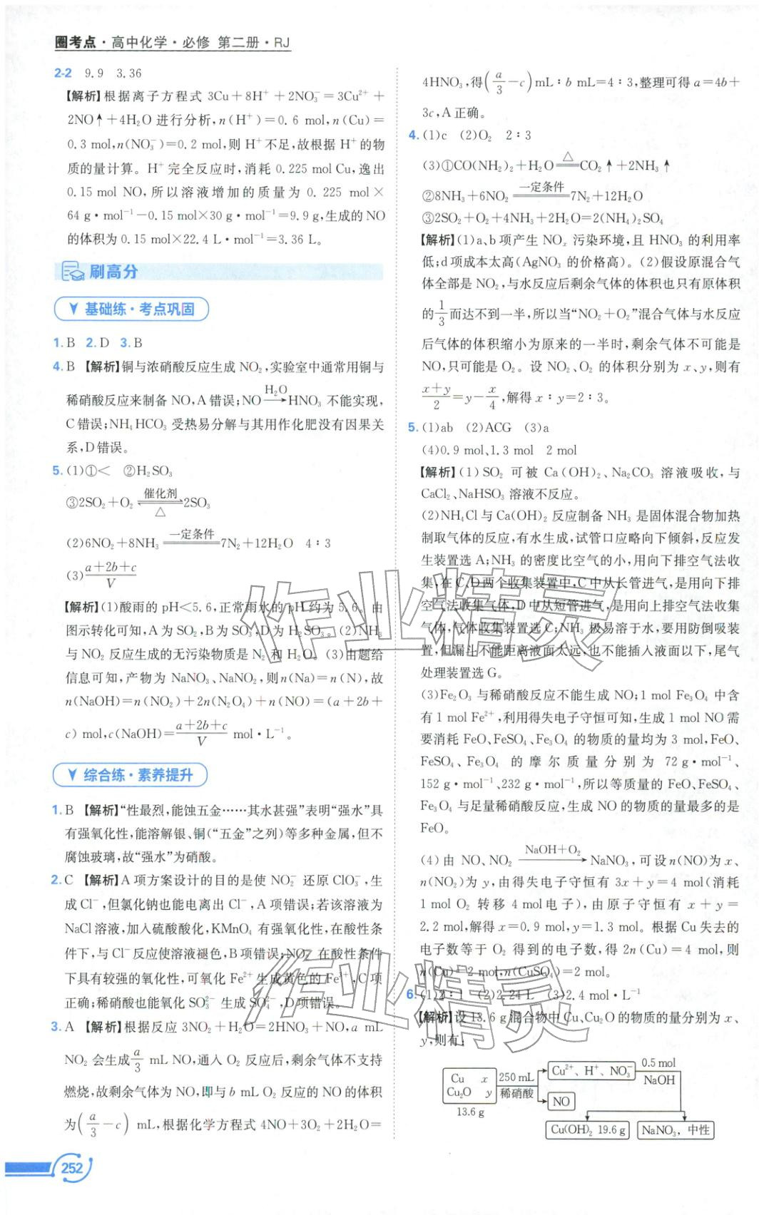 2025年圈考点黄山书社高中化学必修第二册人教版&nbsp;第4页