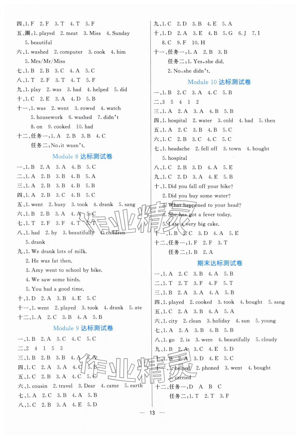 2025年亮點(diǎn)激活提優(yōu)天天練四年級英語下冊外研版 第8頁