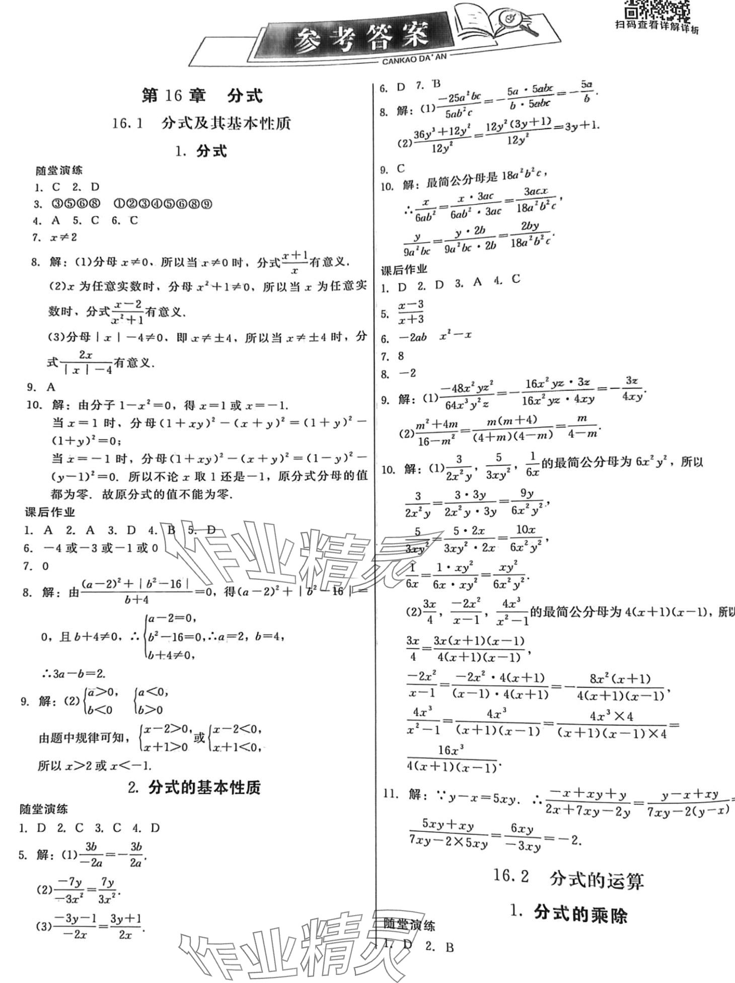 2024年紅對勾45分鐘作業(yè)與單元評估八年級數(shù)學下冊華師大版 第1頁