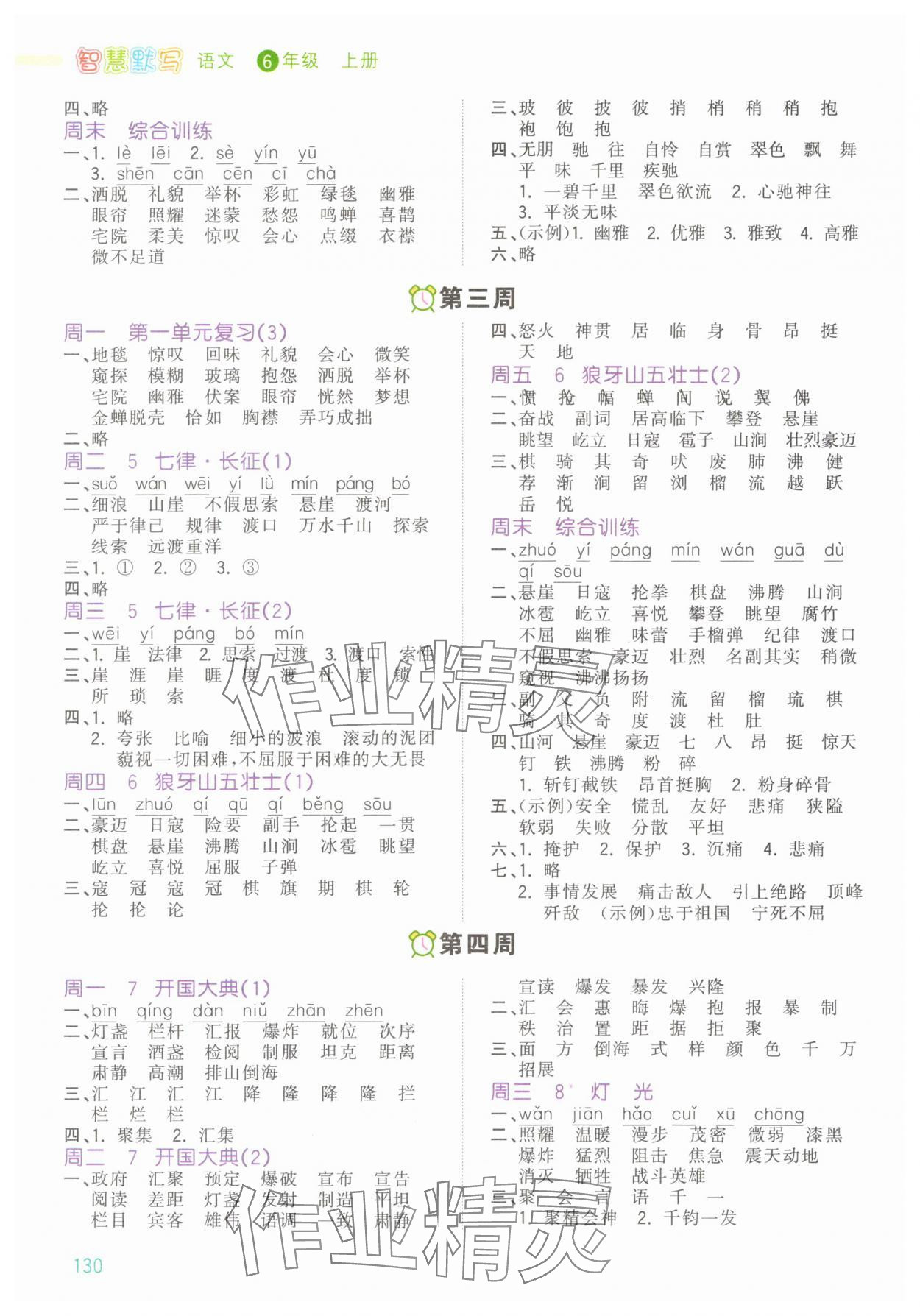 2025年智慧默写六年级语文上册人教版 第2页