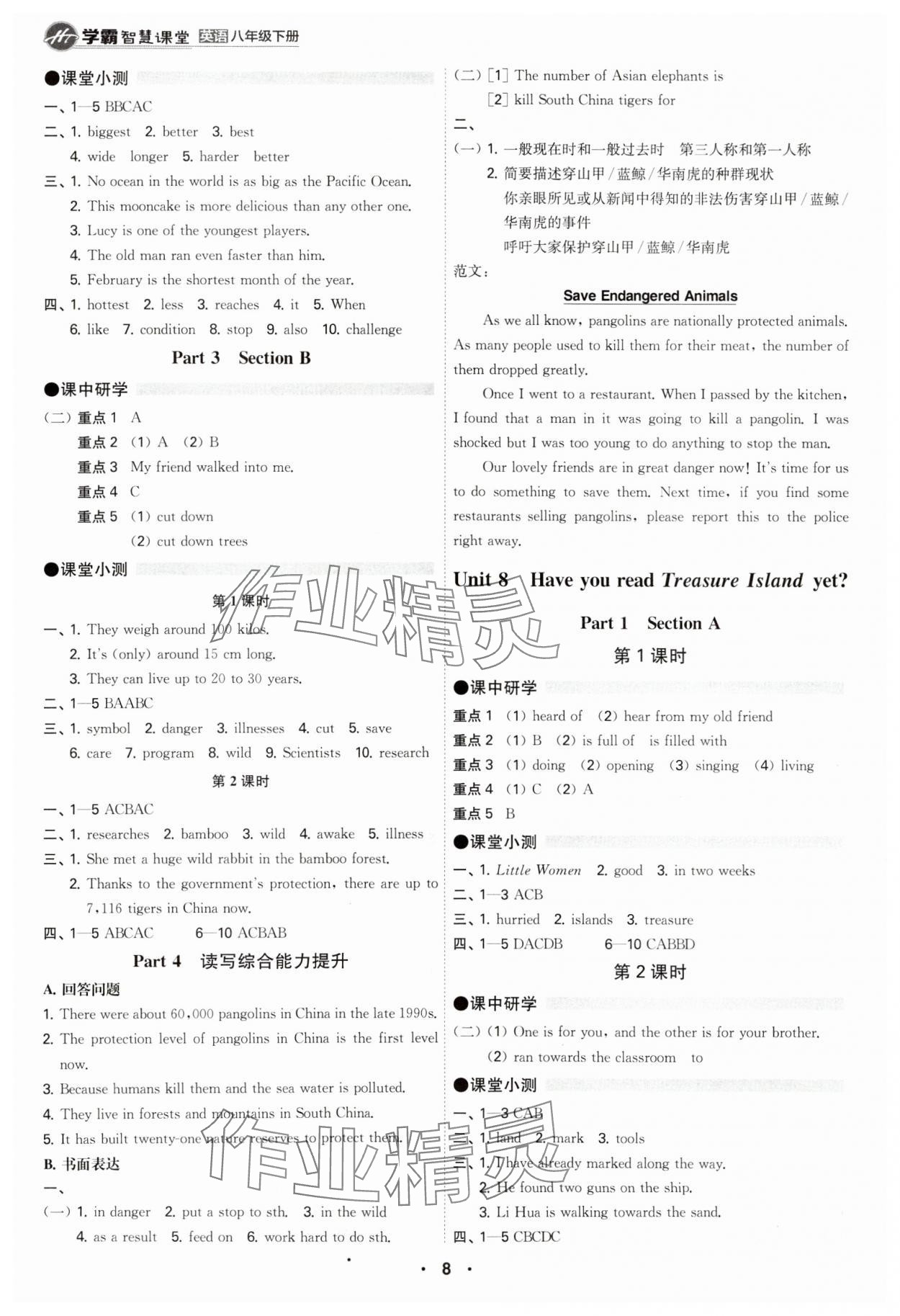 2024年學霸智慧課堂八年級英語下冊人教版 參考答案第8頁