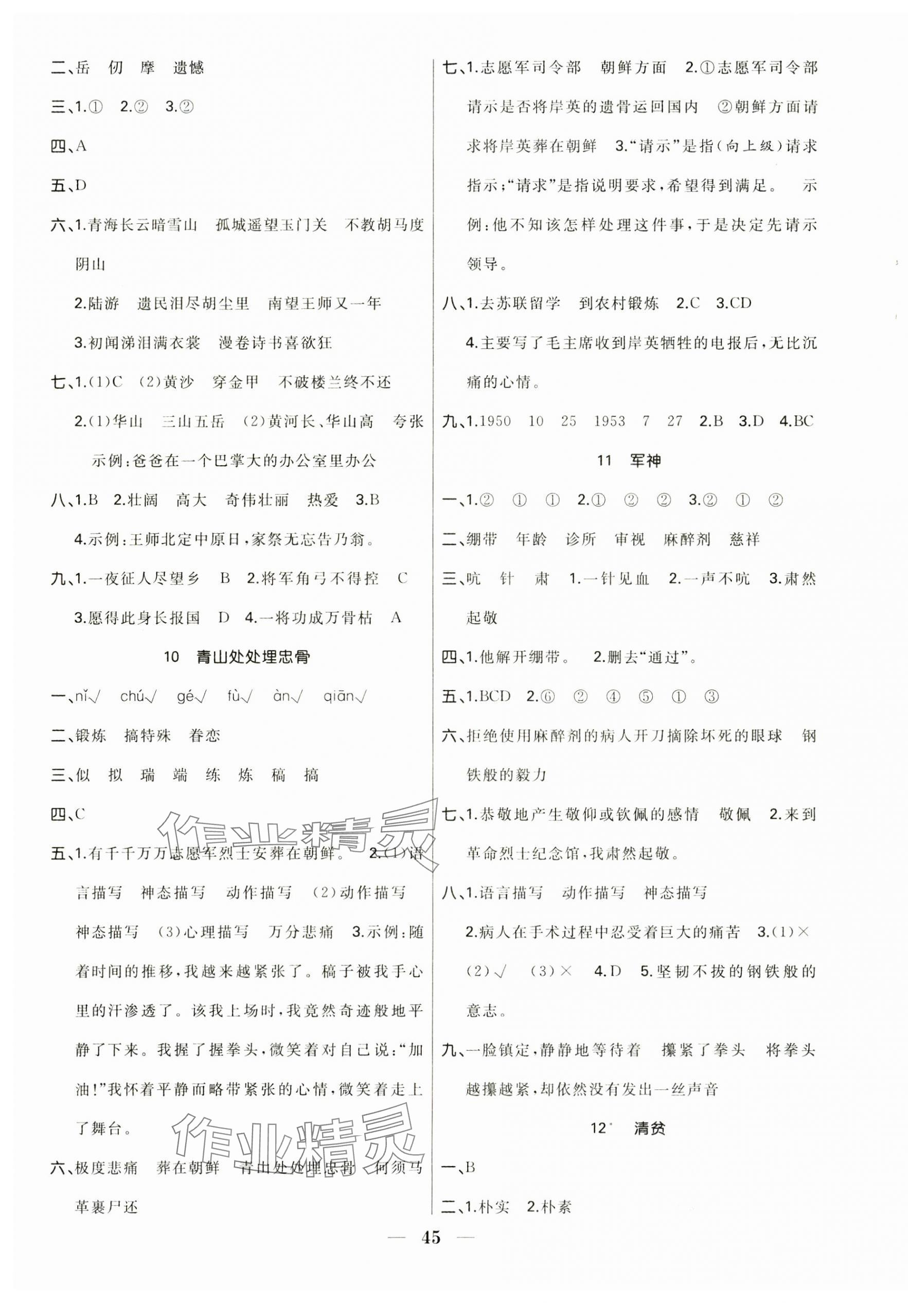 2025年赢在课堂课时作业五年级语文下册人教版 参考答案第5页