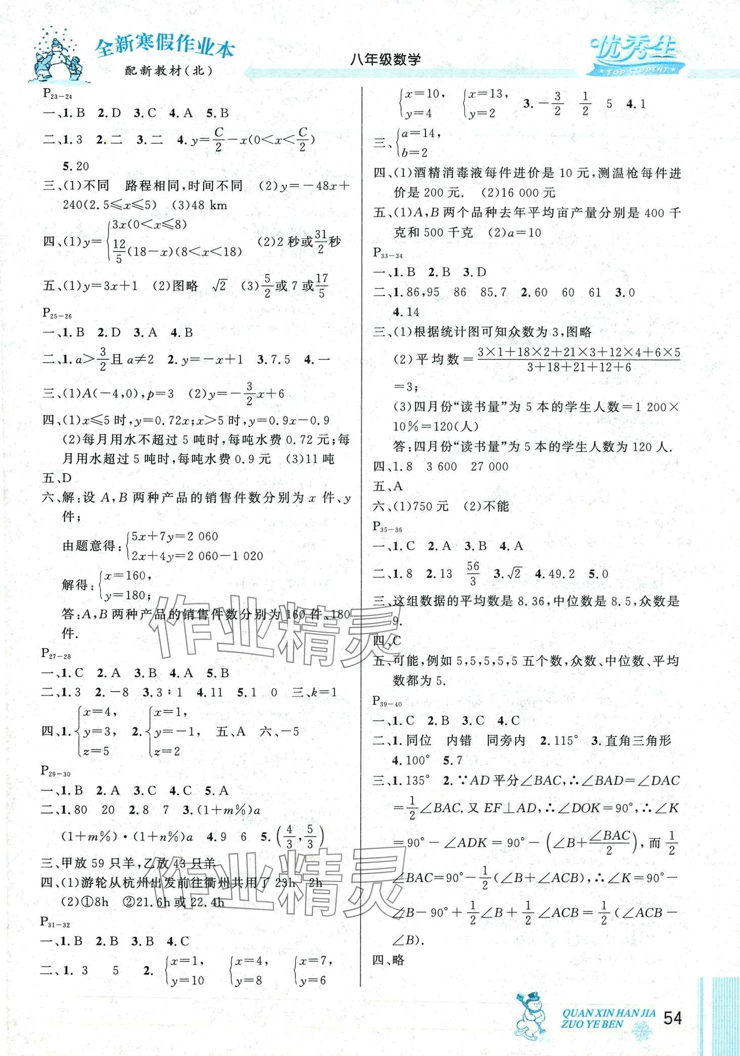 2024年优秀生快乐假期每一天全新寒假作业本八年级数学北师大版 第2页