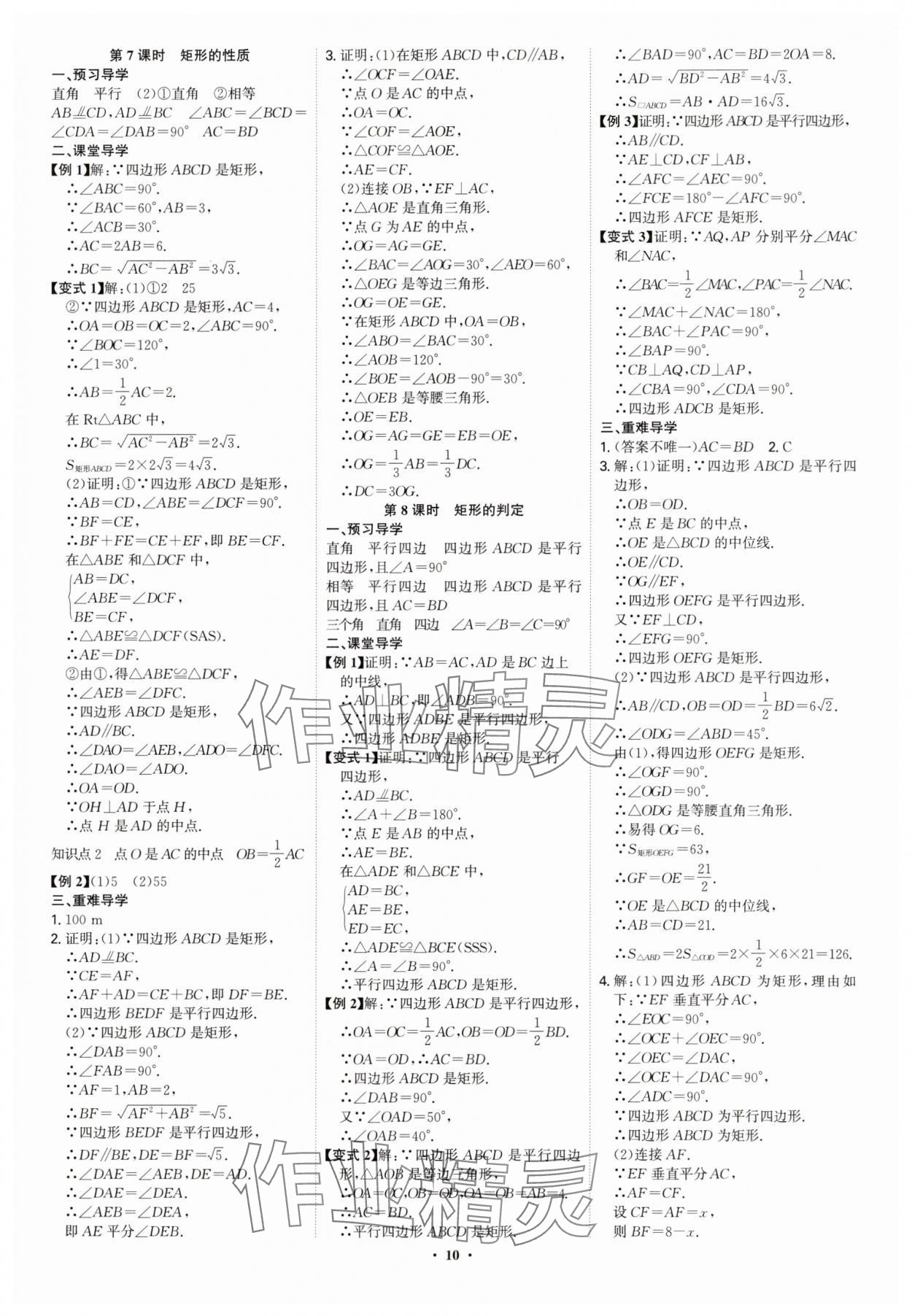 2025年多維導學案八年級數學下冊人教版 第10頁
