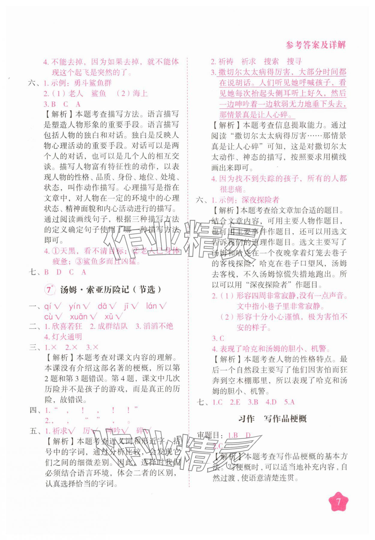 2025年黃岡隨堂練六年級語文下冊人教版 第7頁