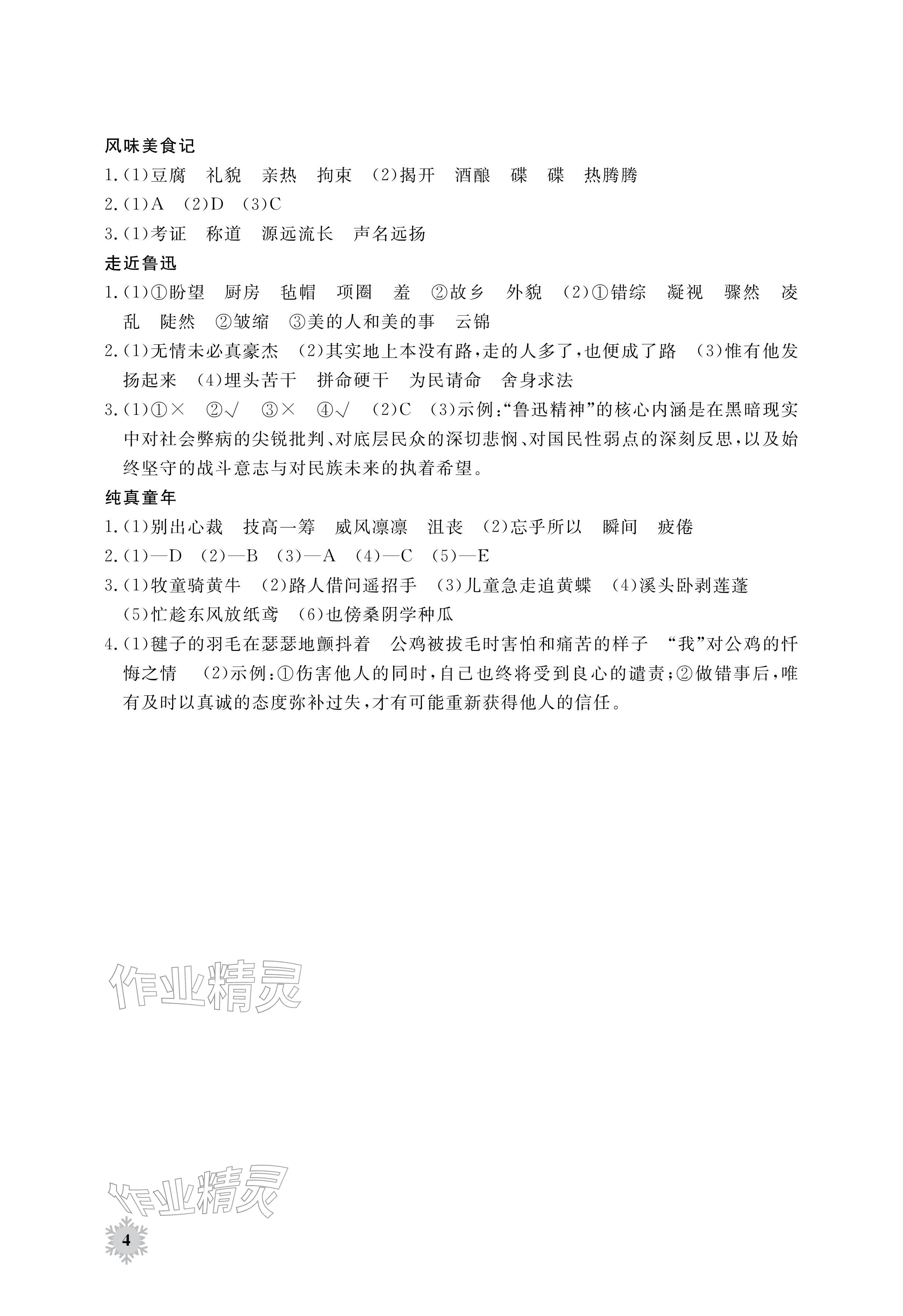 2026年寒假作业江西教育出版社六年级合订本北师大版&nbsp;参考答案第4页