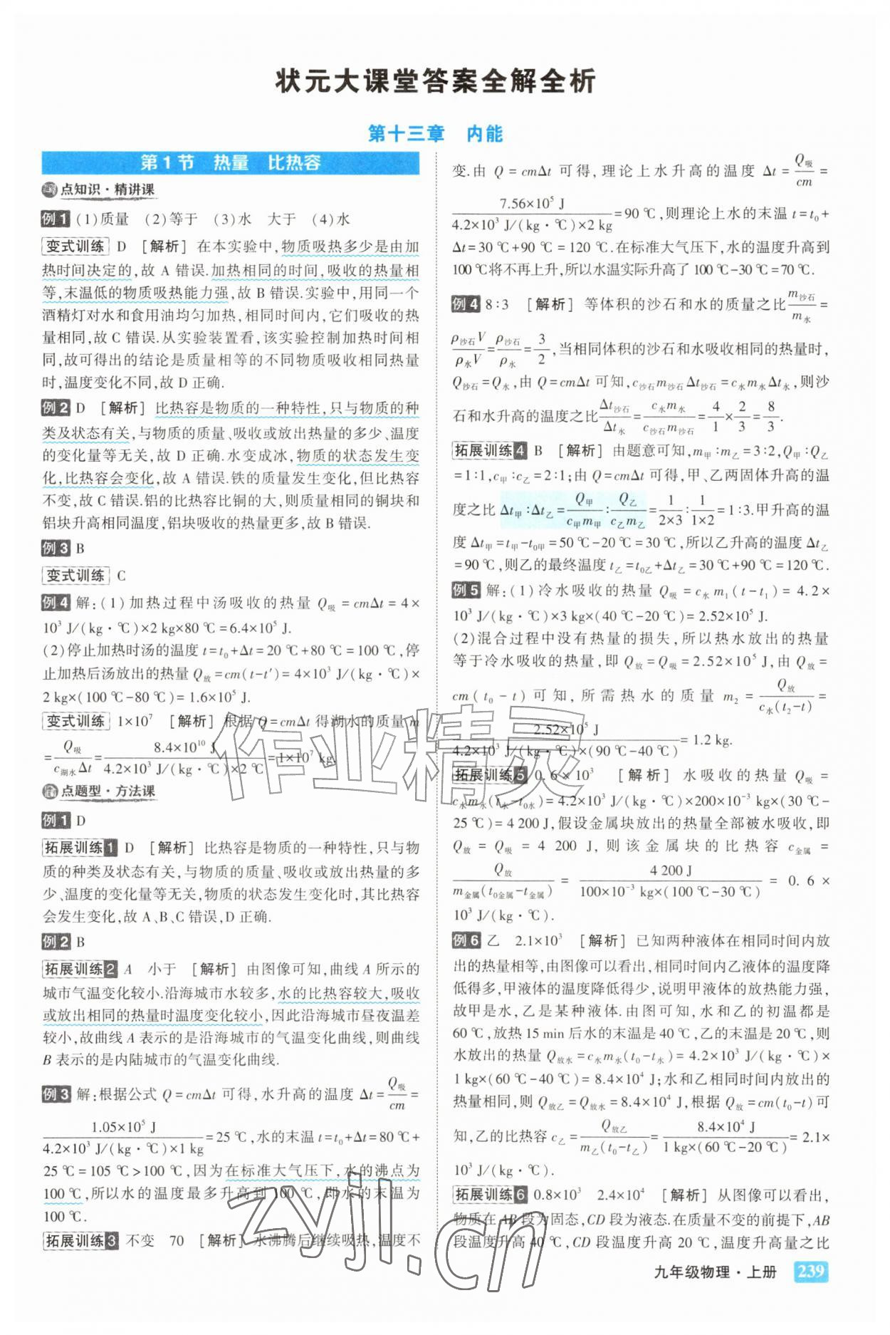 2026年黄冈状元成才路状元大课堂九年级物理上册人教版&nbsp;参考答案第1页