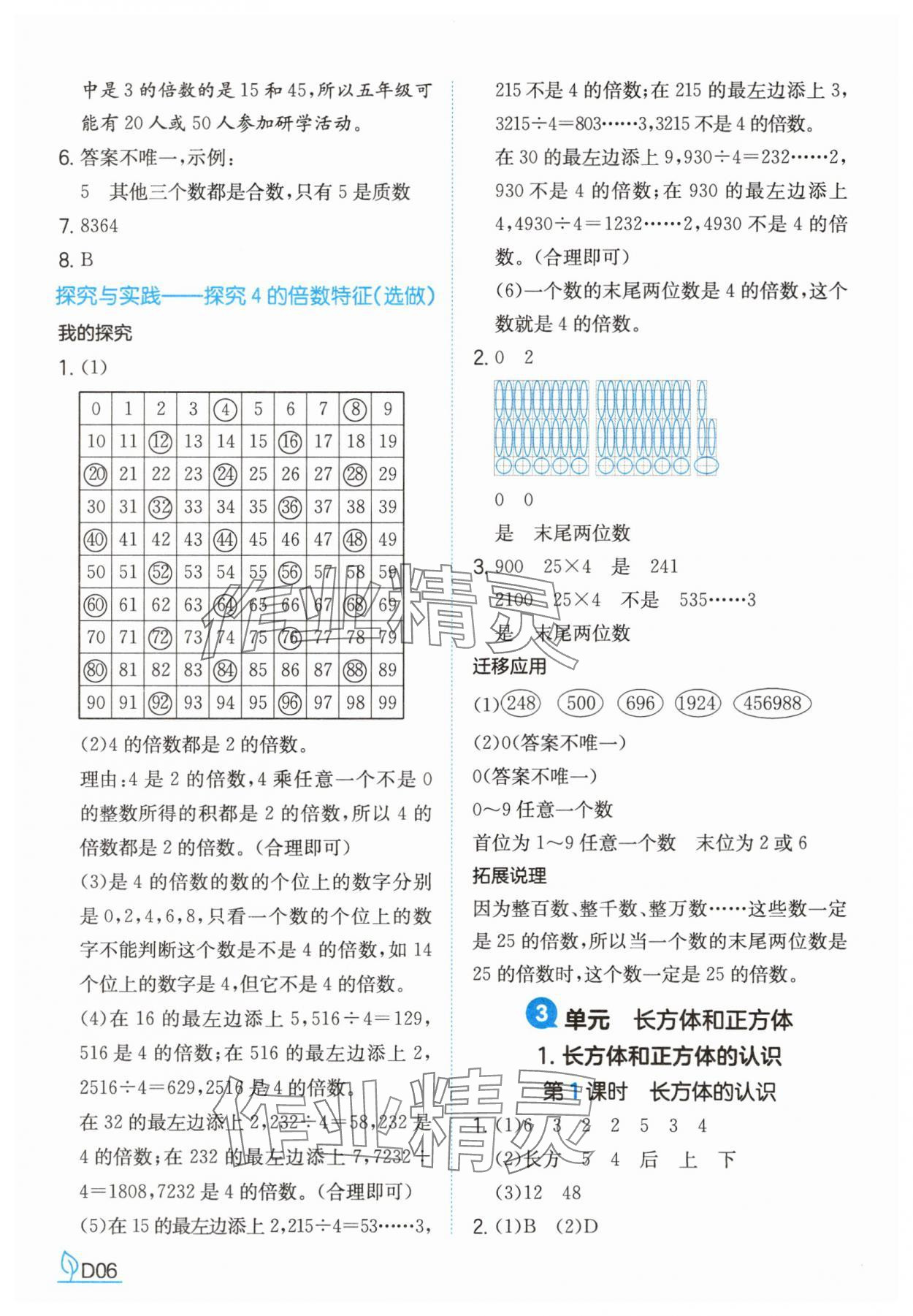 2025年一本同步訓練五年級數學下冊人教版福建專版 參考答案第6頁