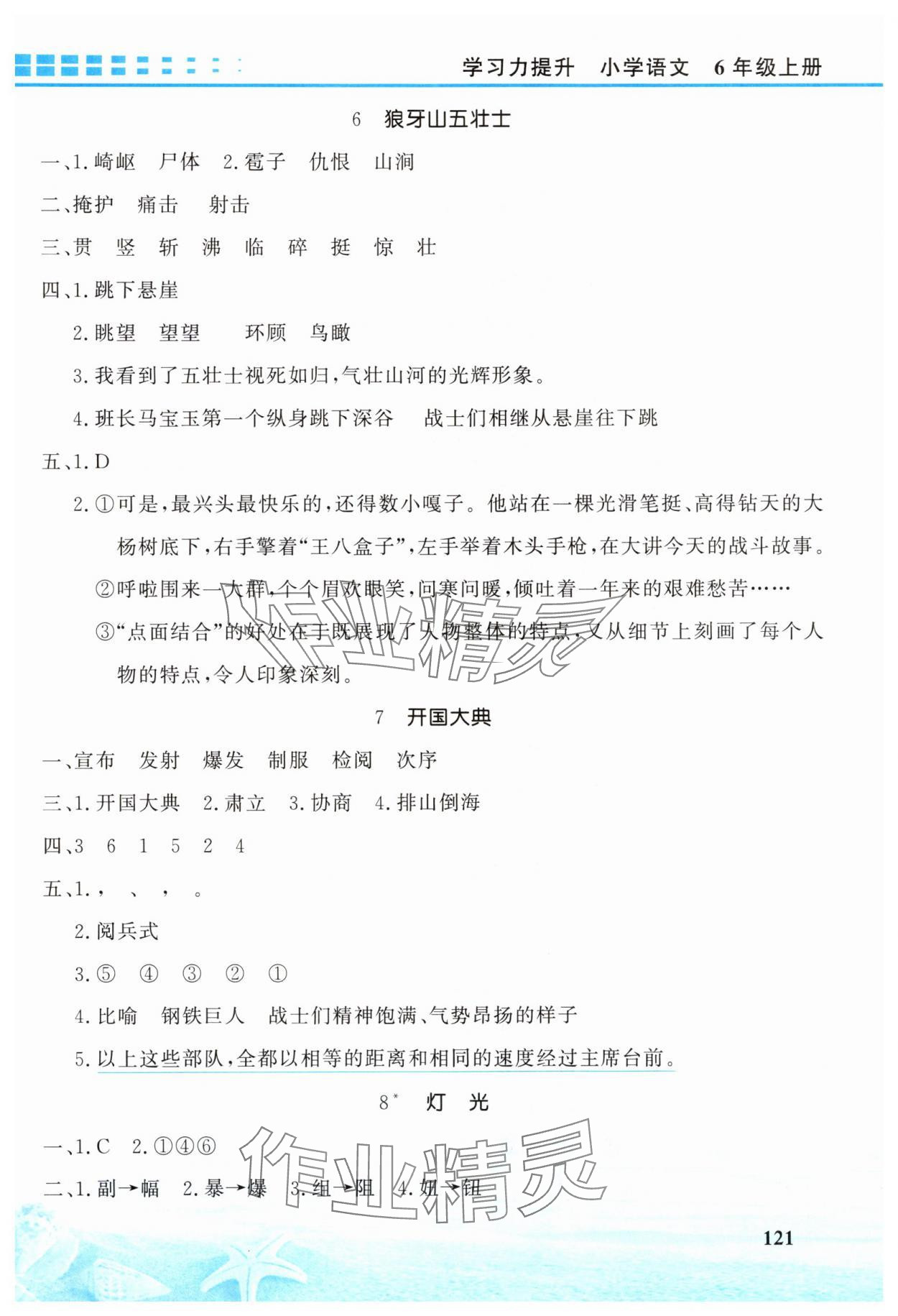 2025年学习力提升六年级语文上册人教版&nbsp;第3页
