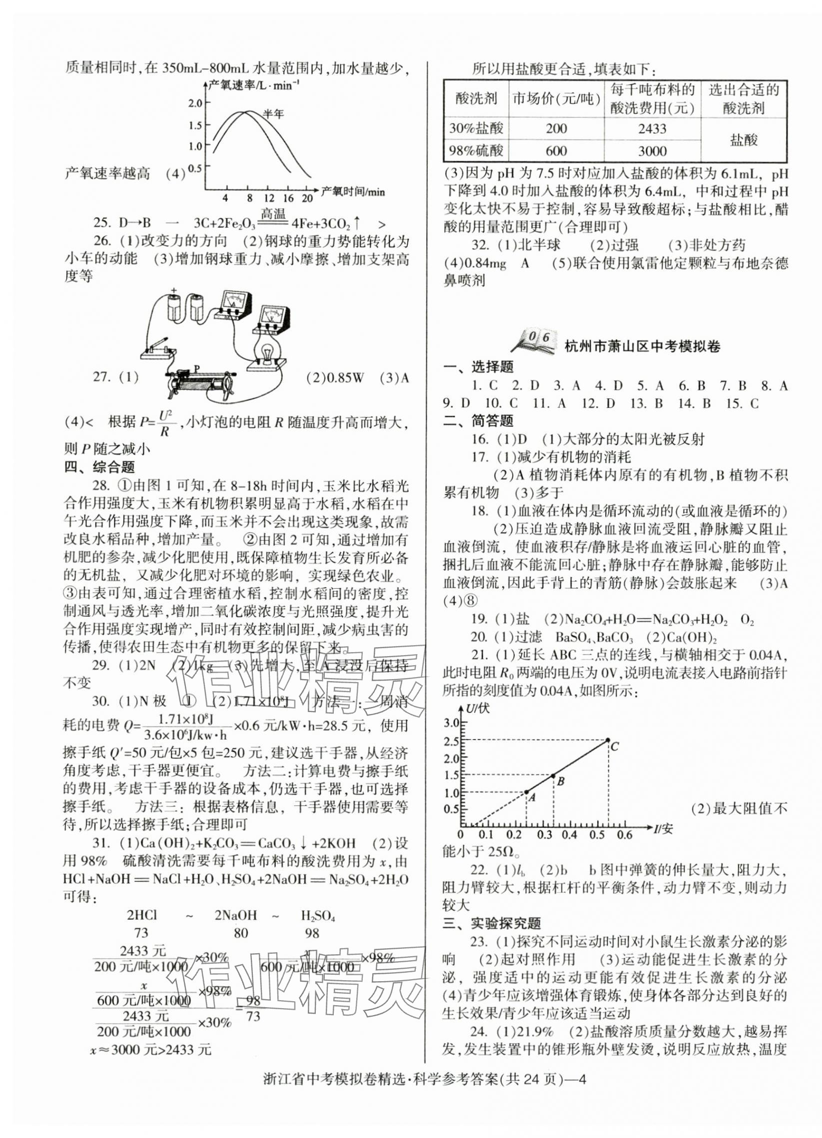 2025年中考必備浙江省中考模擬卷科學 第4頁