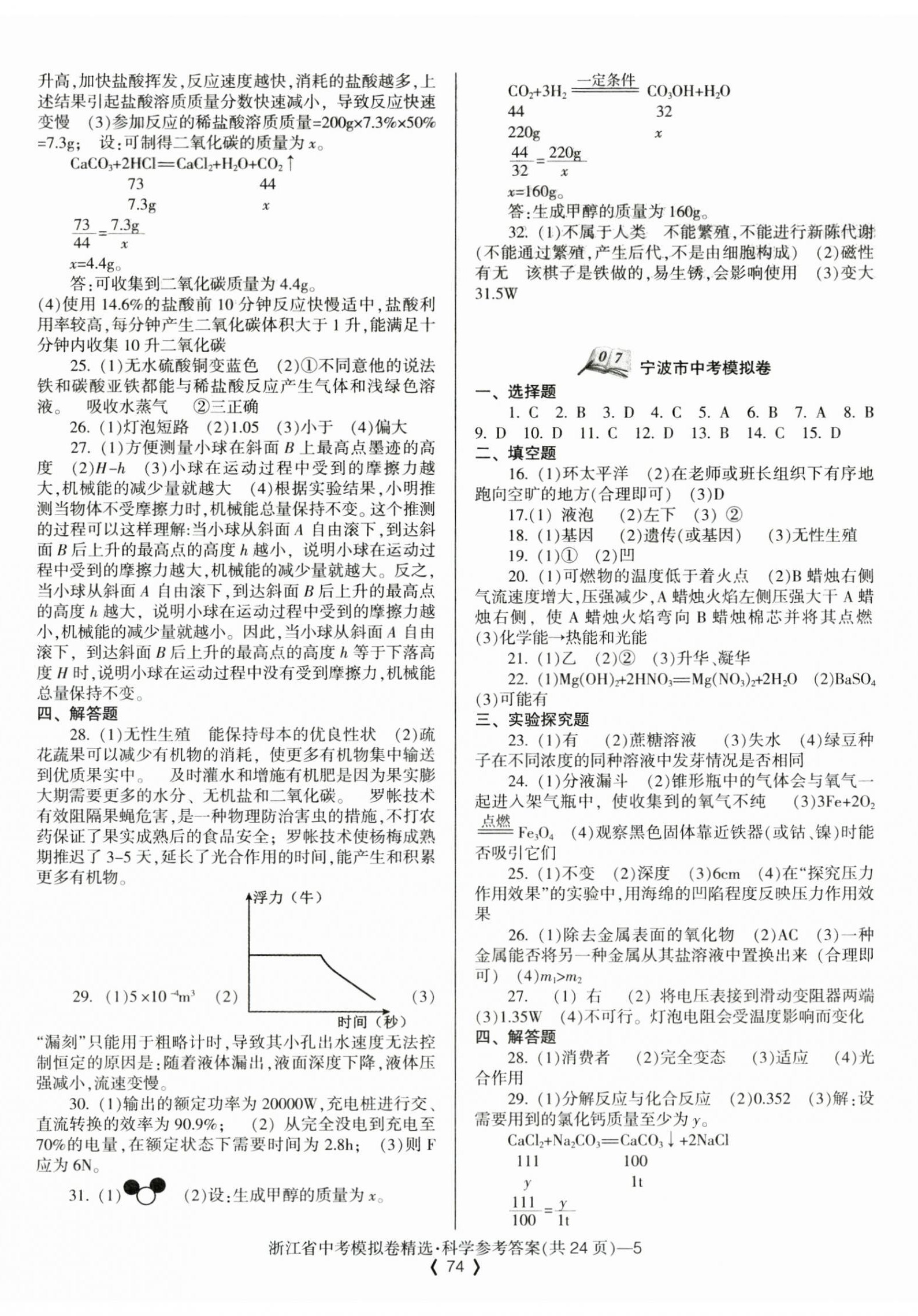 2025年中考必備浙江省中考模擬卷科學(xué) 第5頁(yè)