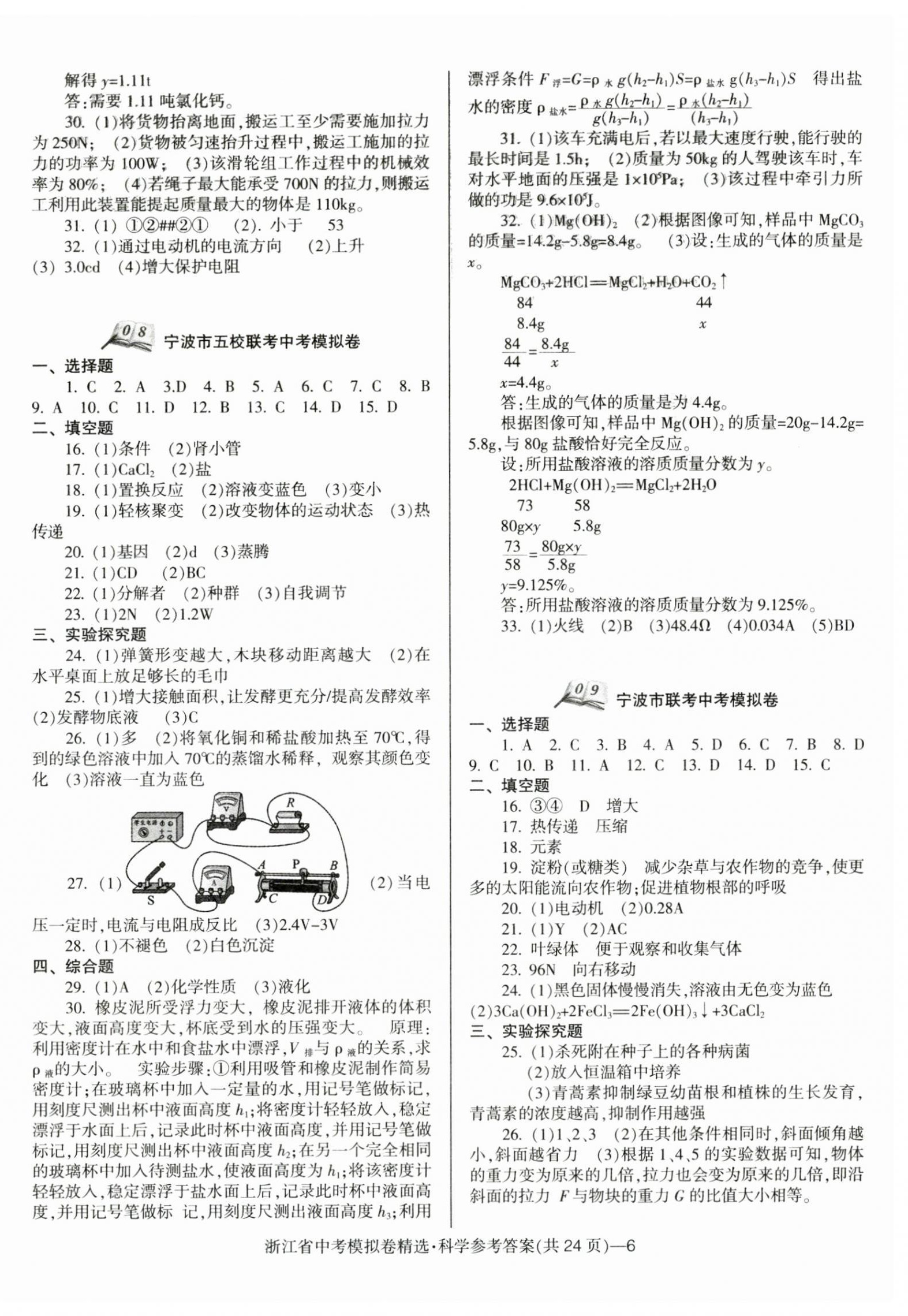 2025年中考必備浙江省中考模擬卷科學(xué) 第6頁(yè)