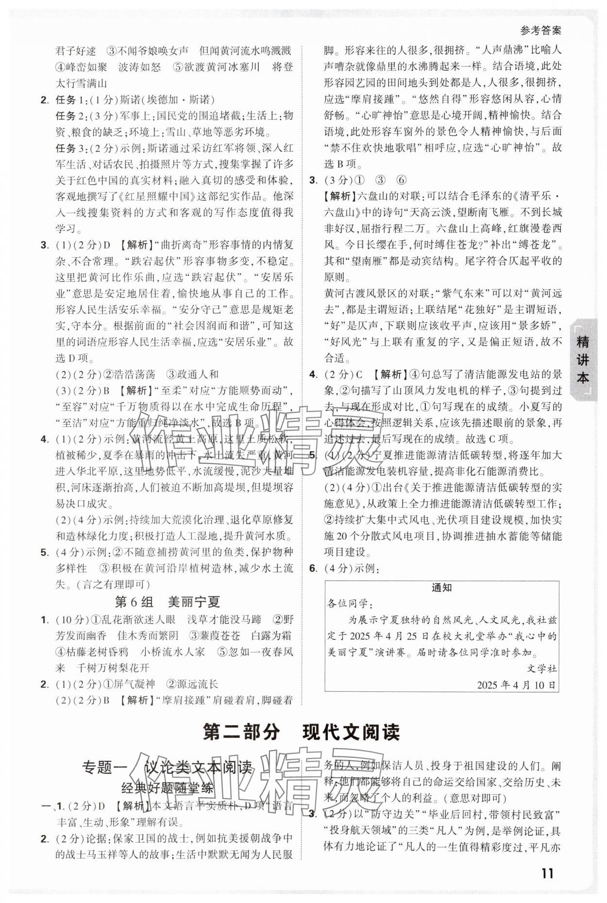 2025年万唯中考试题研究语文人教版宁夏专版 参考答案第11页