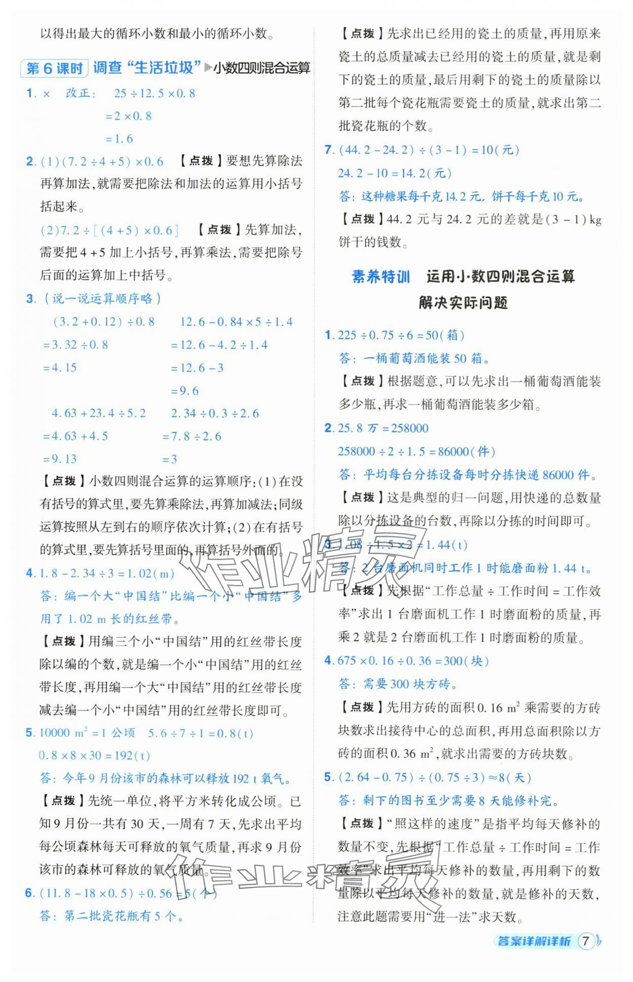 2025年綜合應(yīng)用創(chuàng)新題典中點五年級數(shù)學(xué)上冊北師大版 第7頁