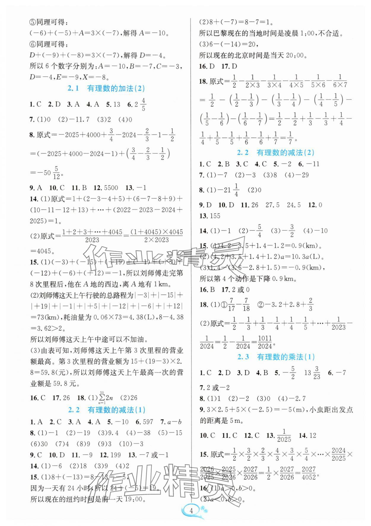 2025年全優(yōu)方案夯實與提高七年級數(shù)學上冊浙教版 第4頁
