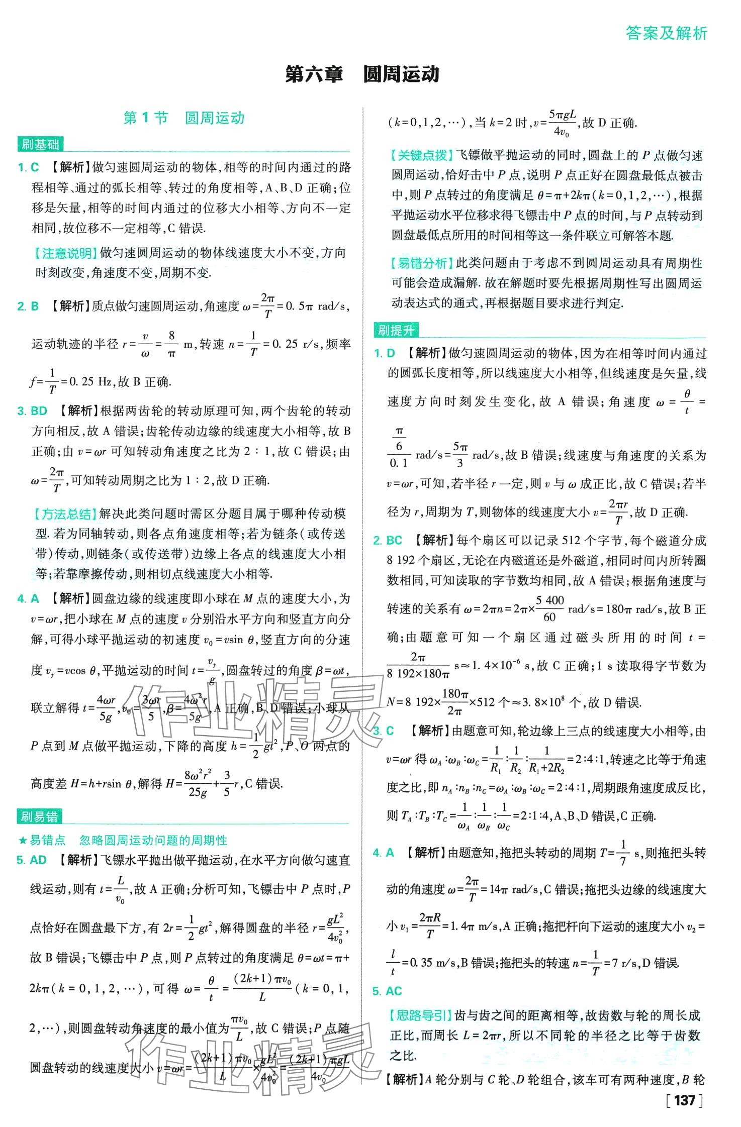 2024年高中必刷题高中物理必修第二册人教版 第16页