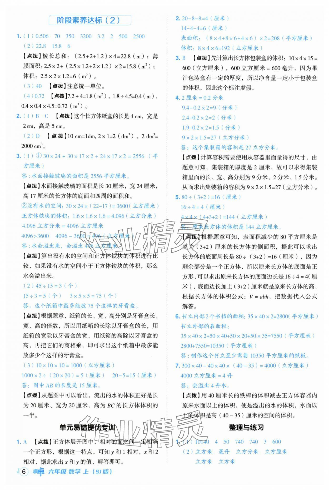 2025年綜合應(yīng)用創(chuàng)新題典中點六年級數(shù)學(xué)上冊蘇教版 第6頁
